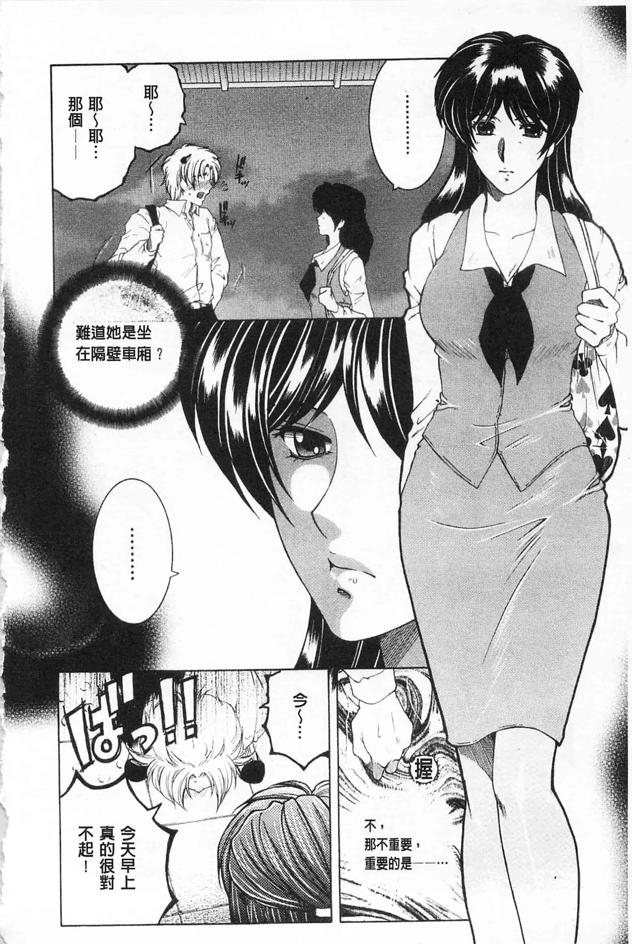 汉化版-[佐桂蓮弥] 醉蜜桃_第7集