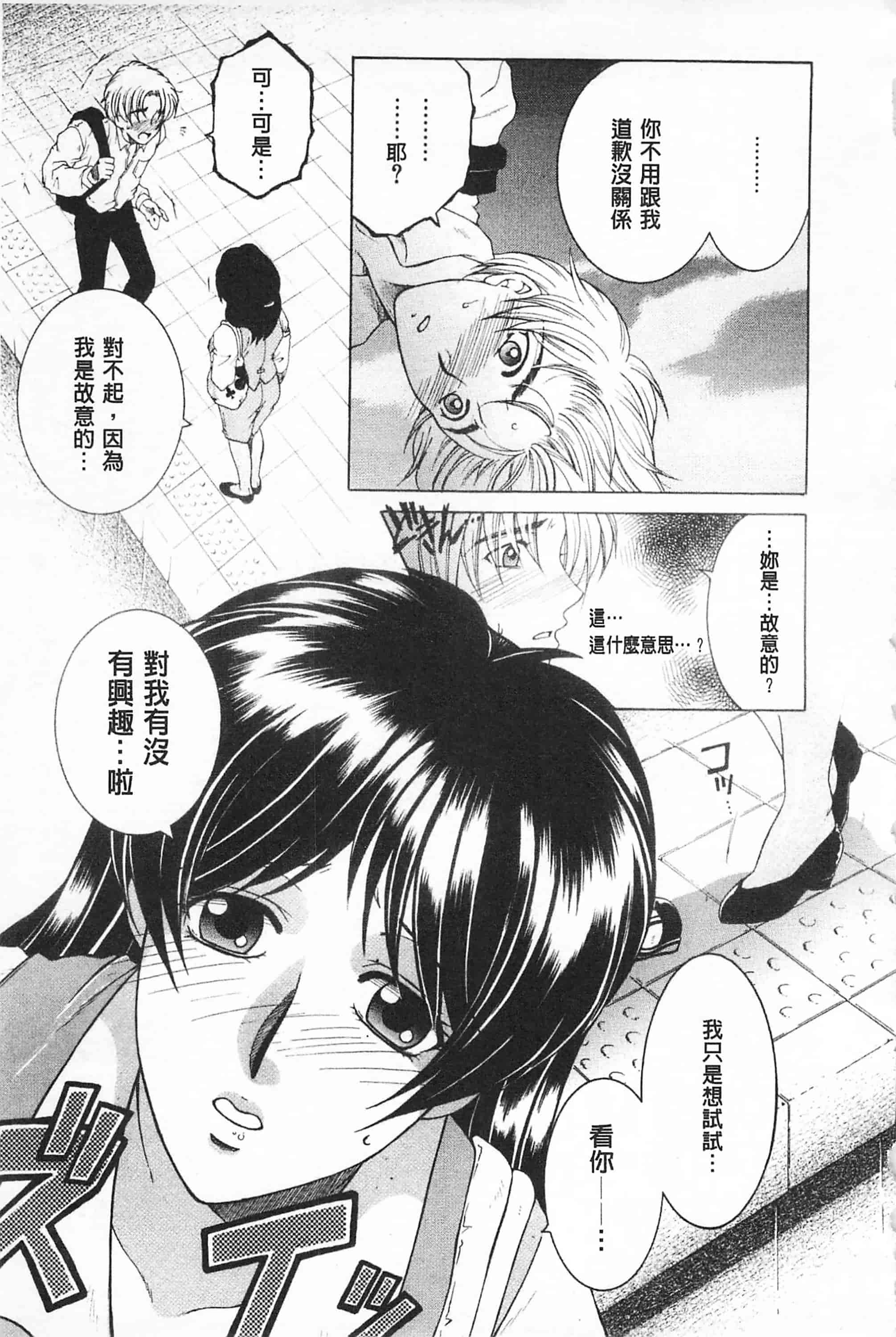 汉化版-[佐桂蓮弥] 醉蜜桃_第8集