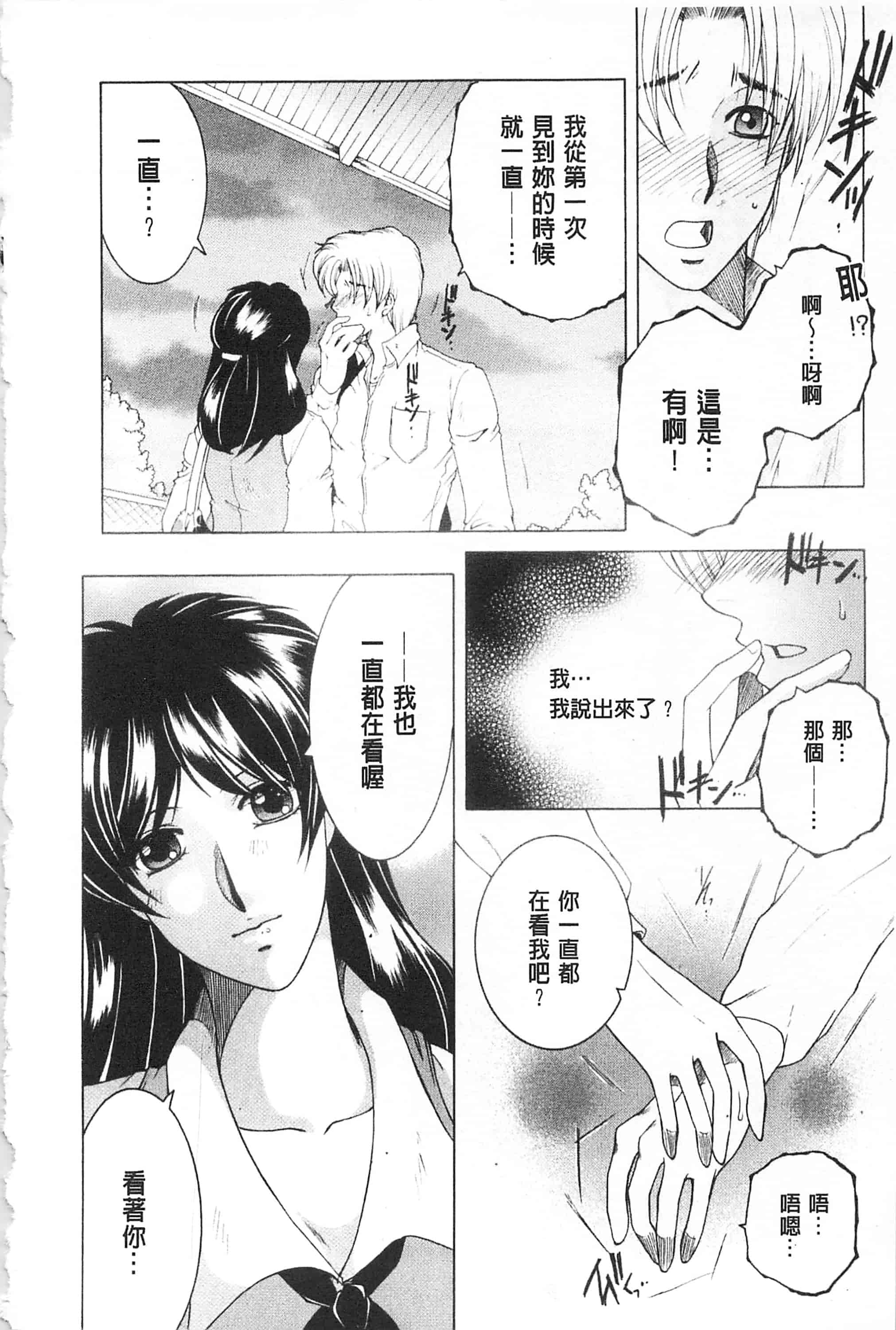 汉化版-[佐桂蓮弥] 醉蜜桃_第8集