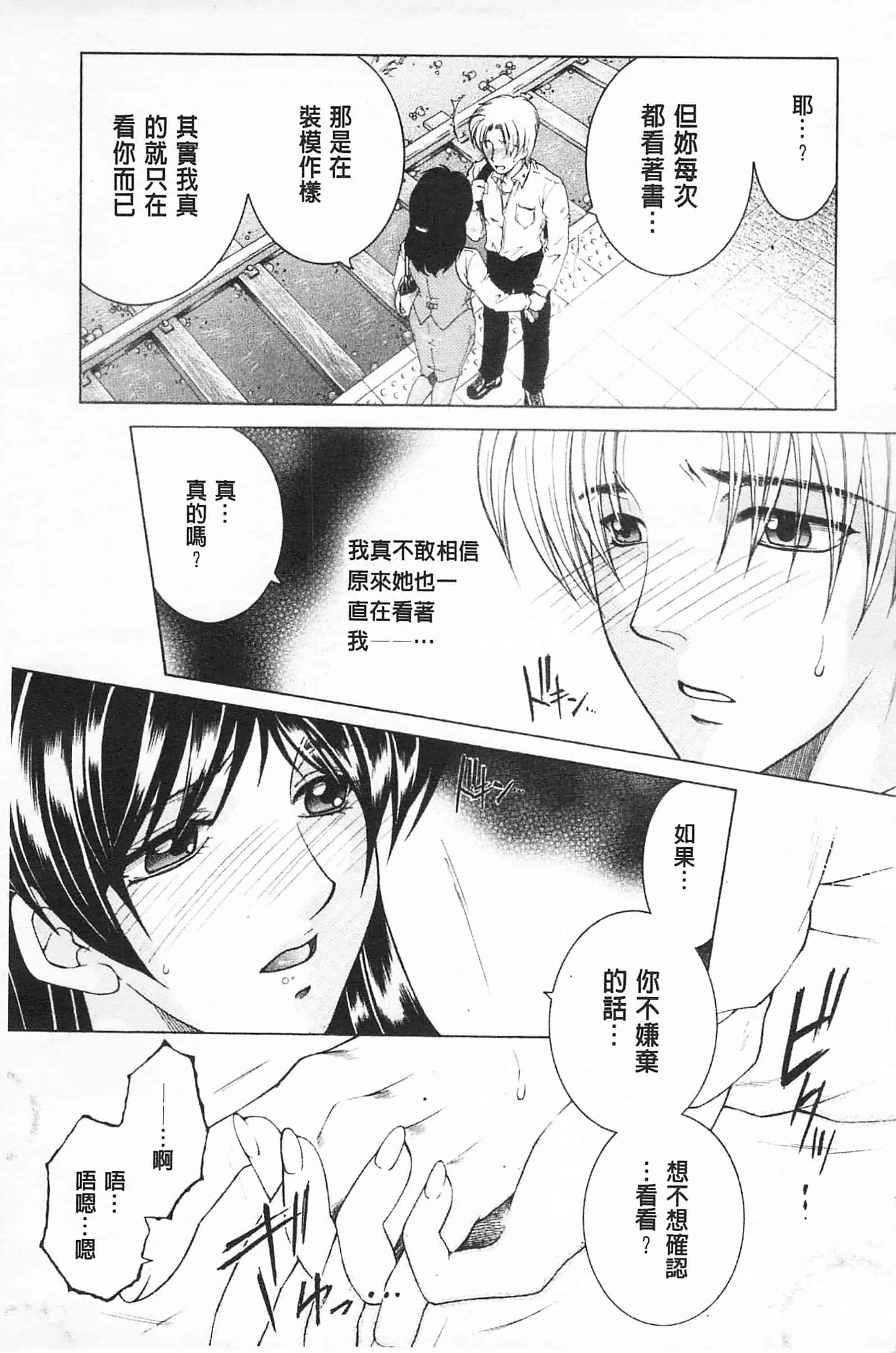 汉化版-[佐桂蓮弥] 醉蜜桃_第8集