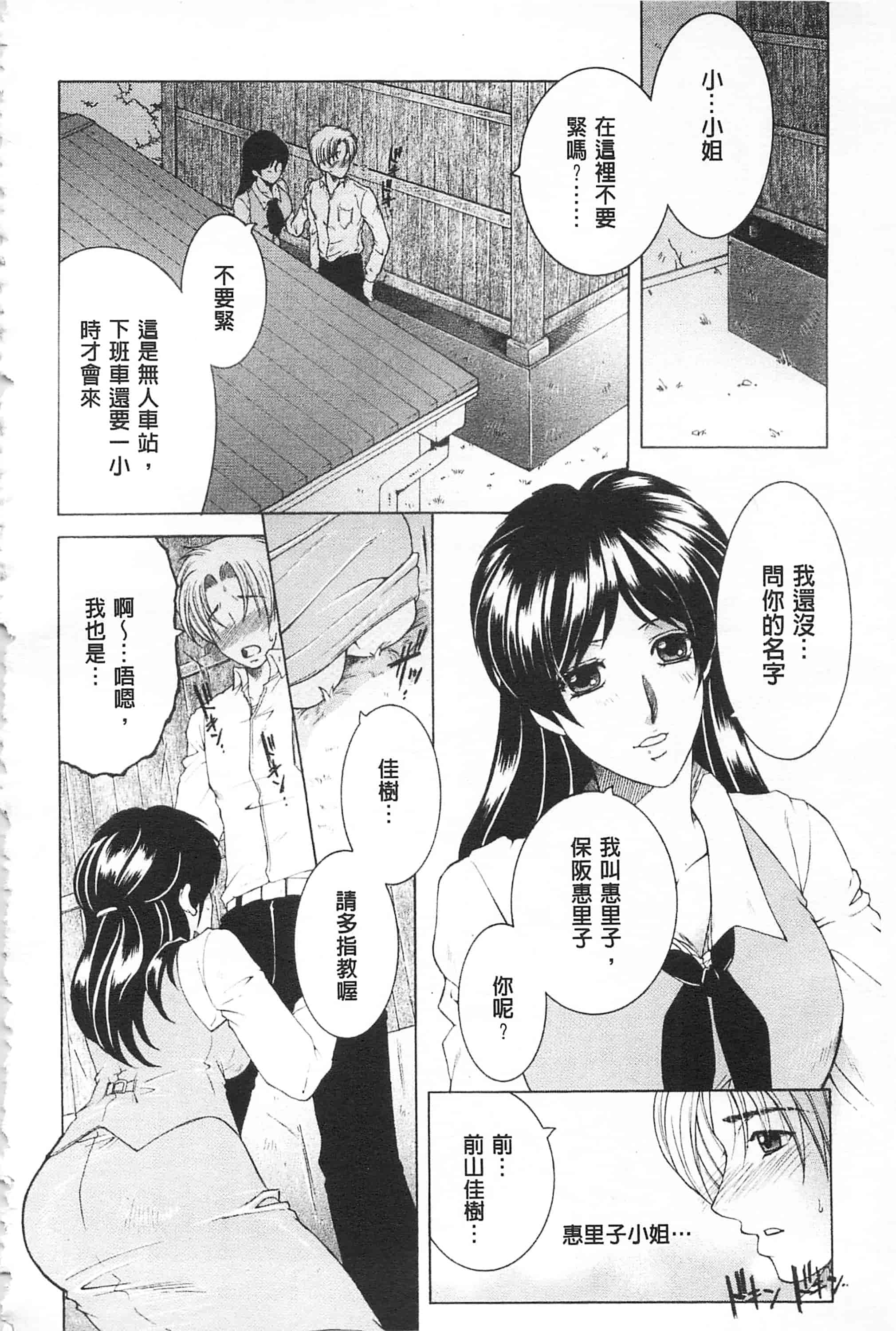 汉化版-[佐桂蓮弥] 醉蜜桃_第8集