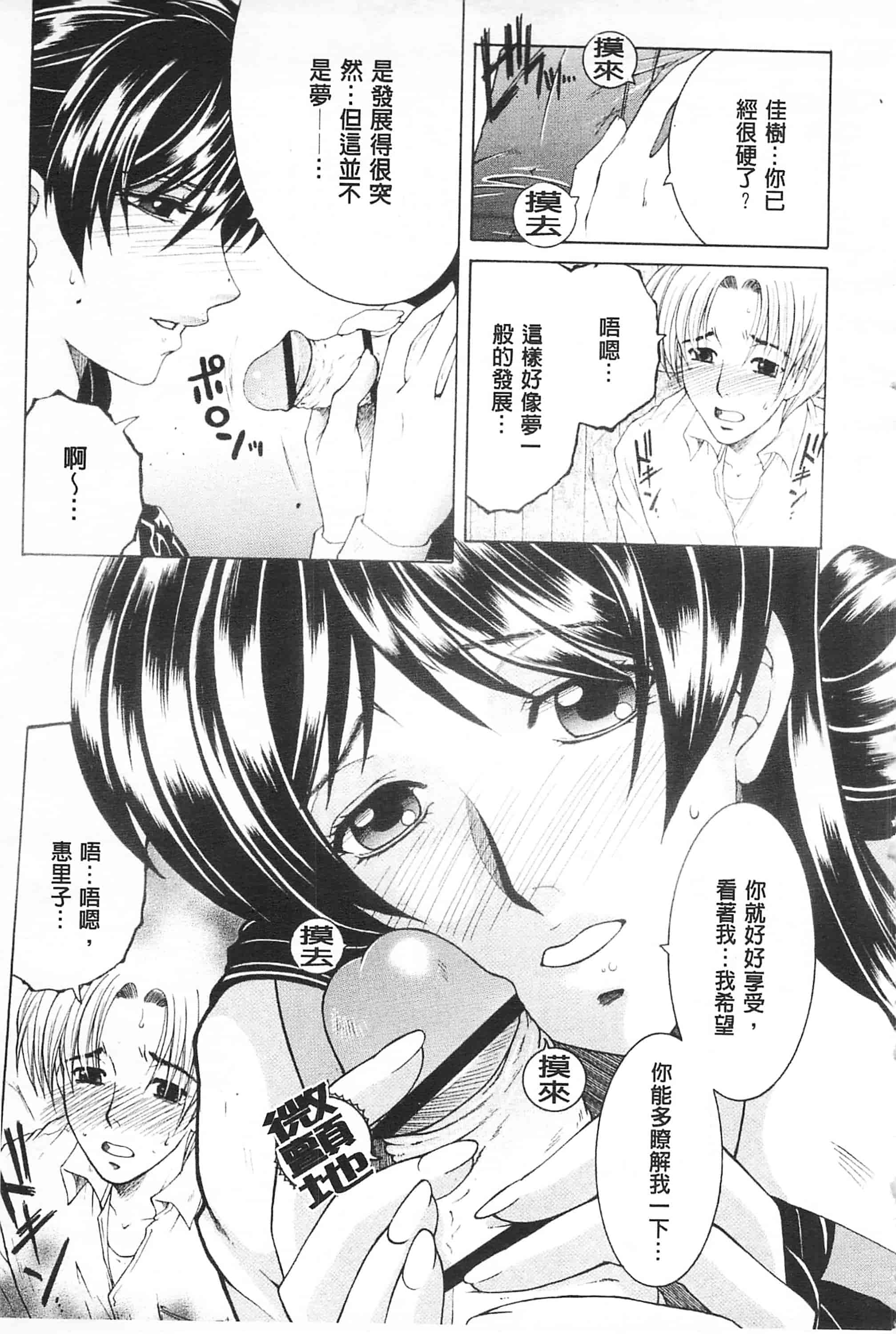 汉化版-[佐桂蓮弥] 醉蜜桃_第8集
