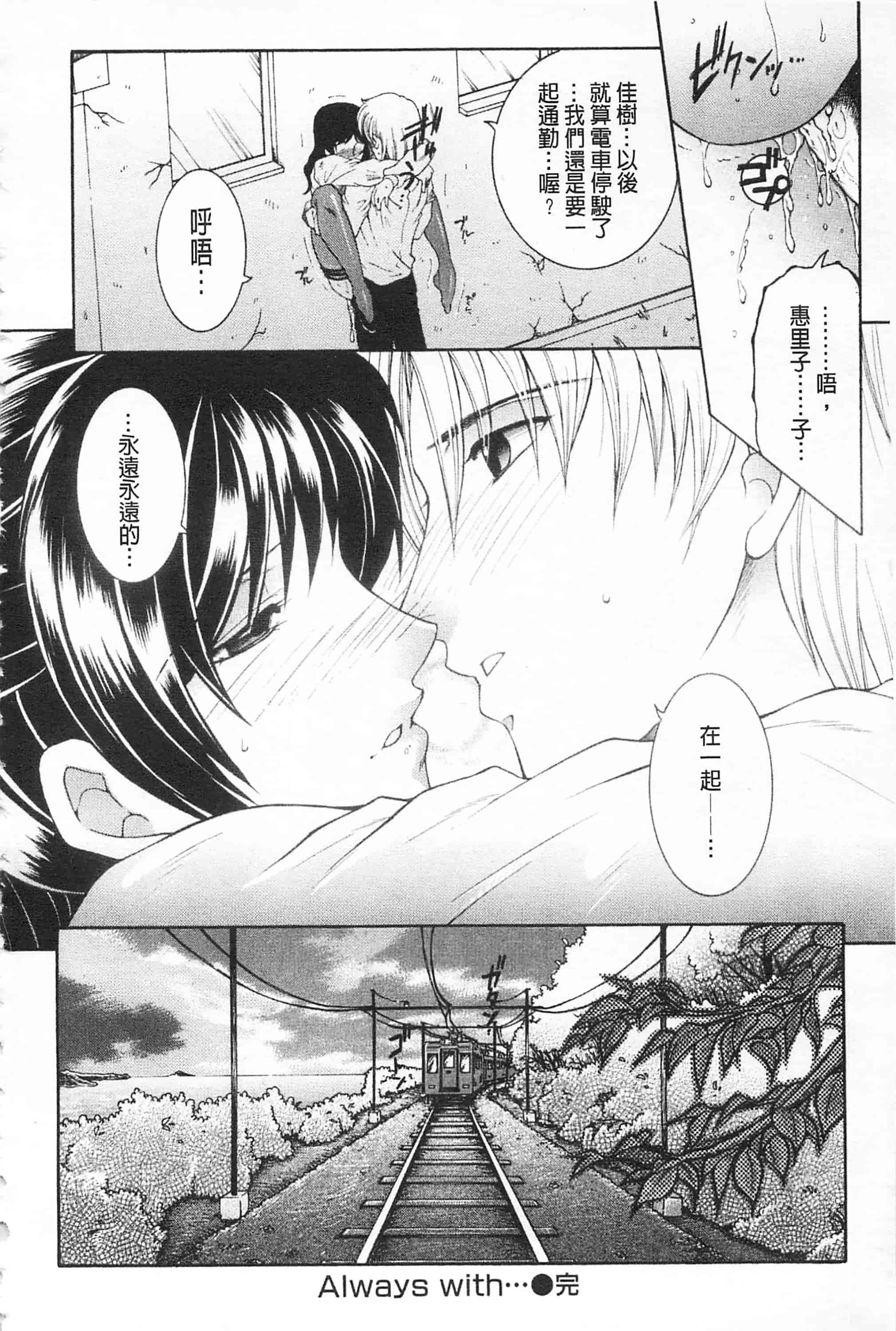 汉化版-[佐桂蓮弥] 醉蜜桃_第8集