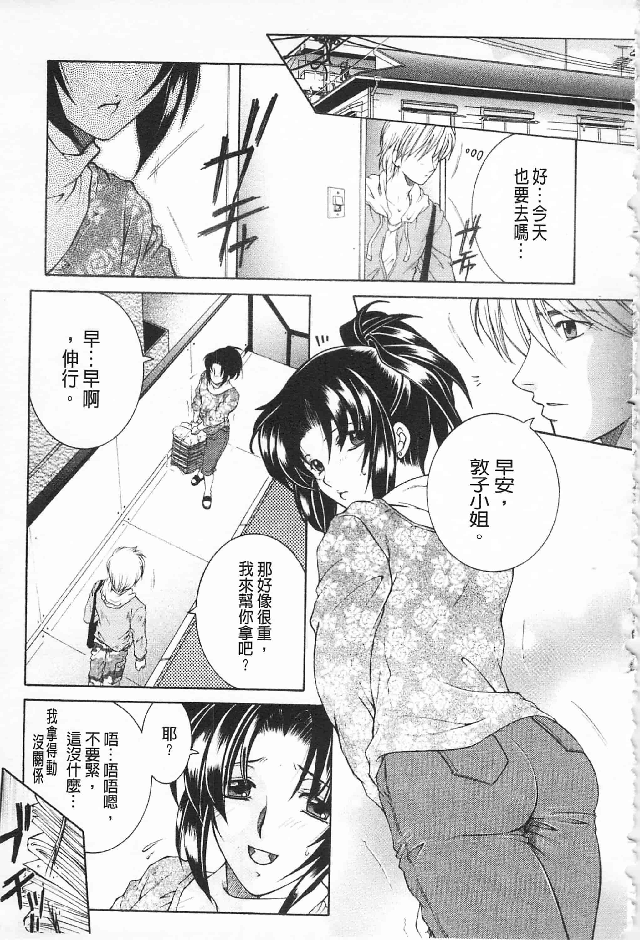 汉化版-[佐桂蓮弥] 醉蜜桃_第8集