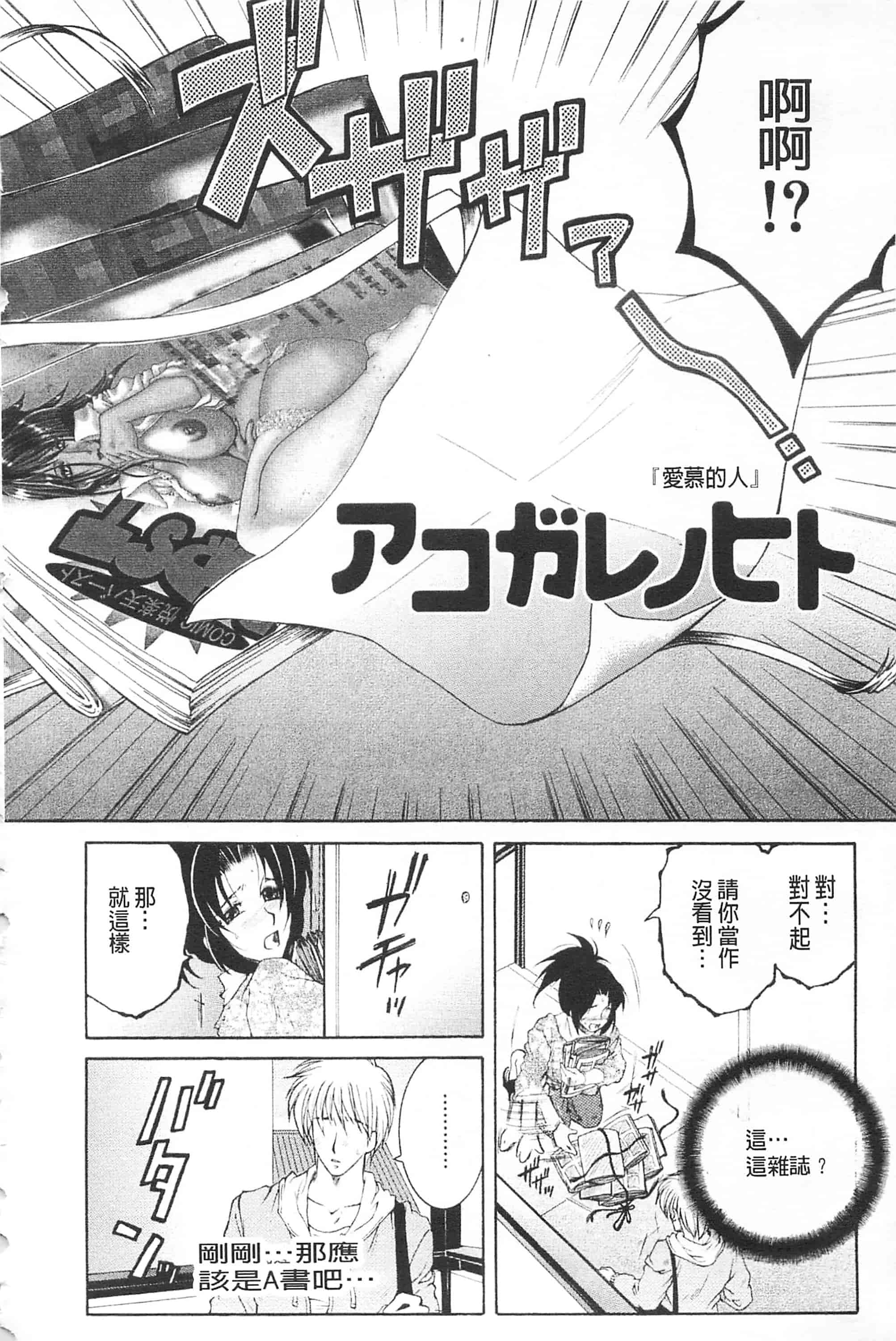 汉化版-[佐桂蓮弥] 醉蜜桃_第8集