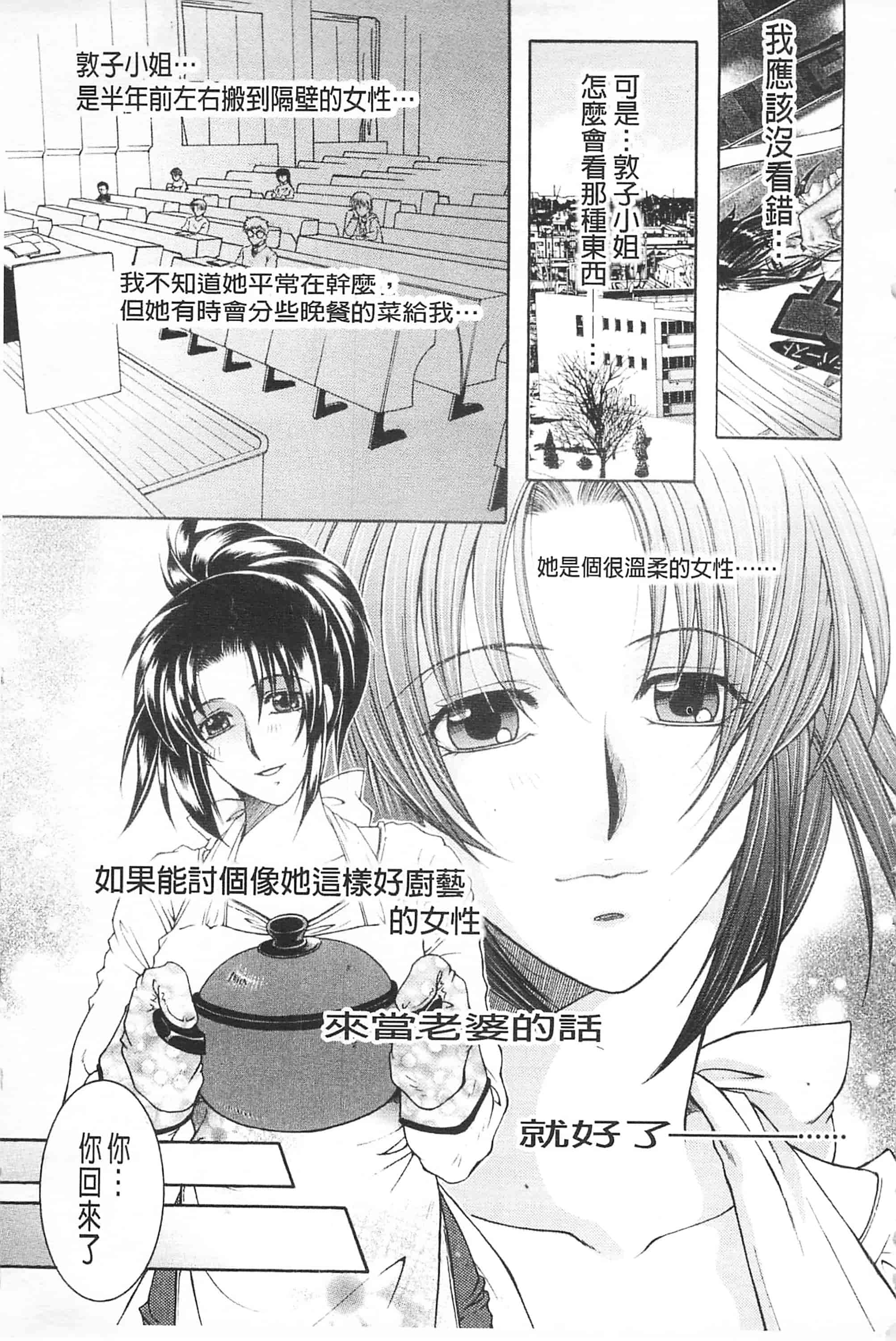 汉化版-[佐桂蓮弥] 醉蜜桃_第8集