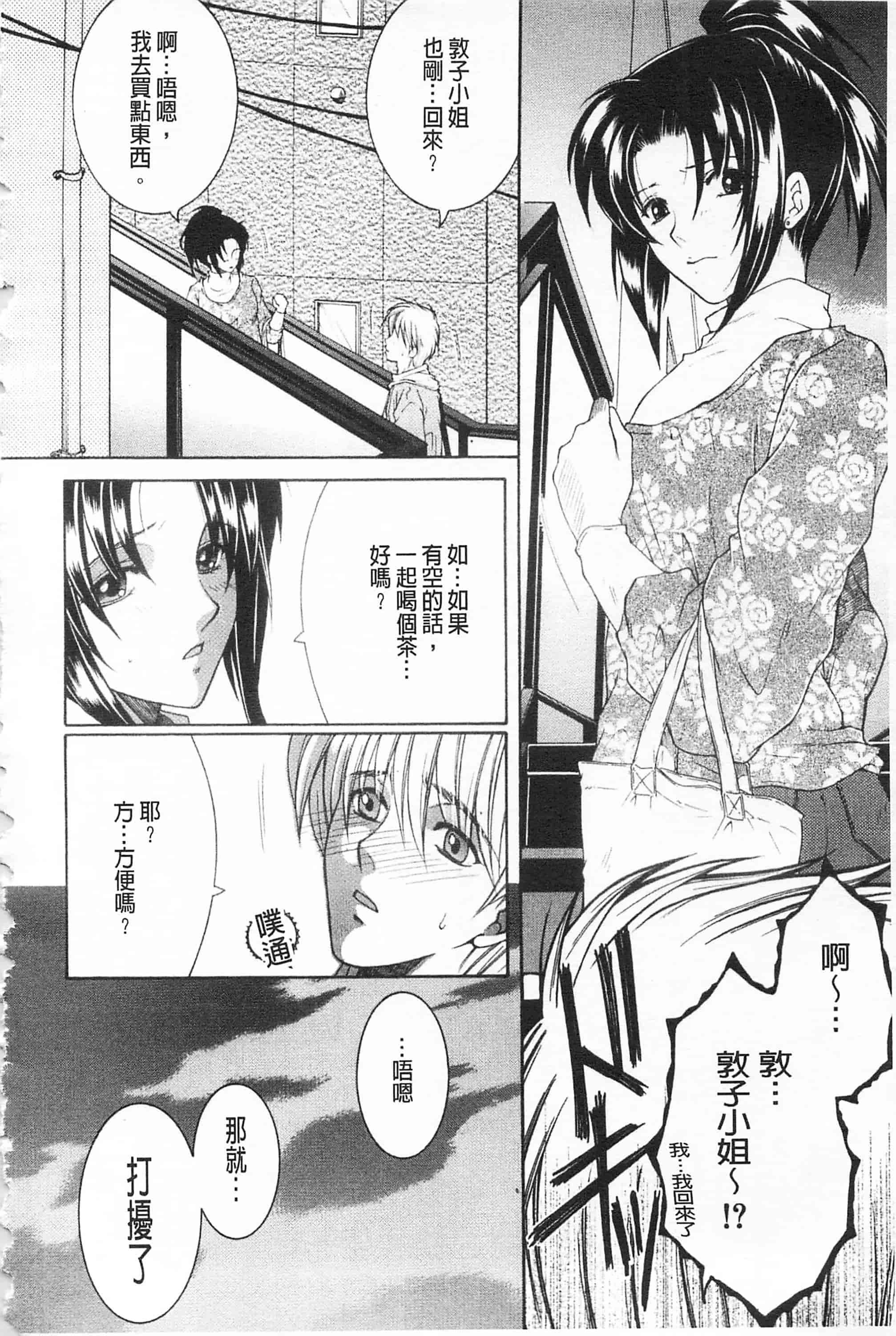 汉化版-[佐桂蓮弥] 醉蜜桃_第8集