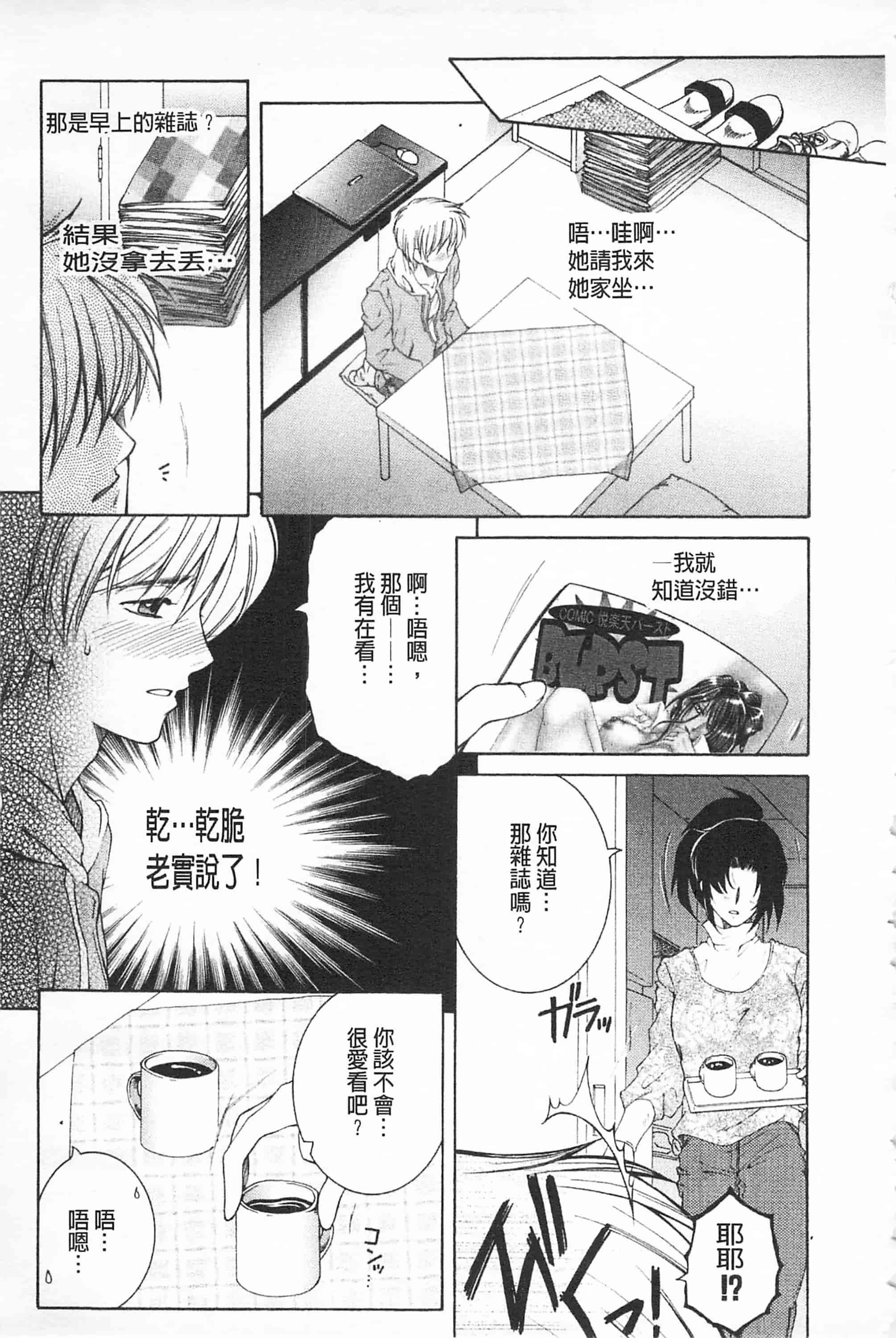 汉化版-[佐桂蓮弥] 醉蜜桃_第8集
