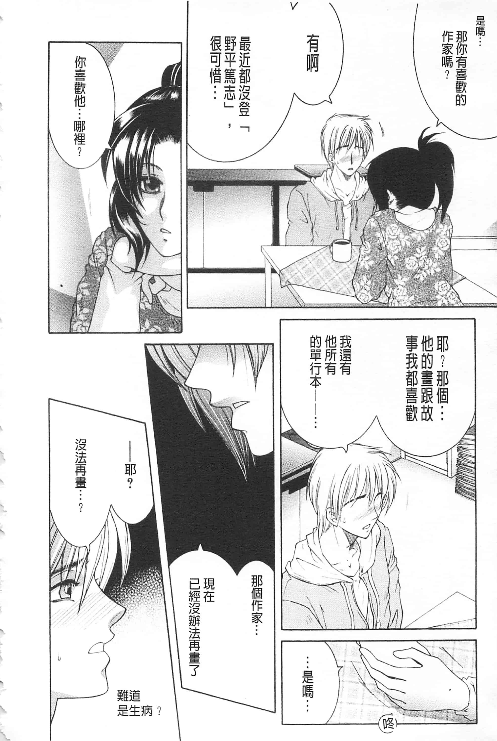 汉化版-[佐桂蓮弥] 醉蜜桃_第8集