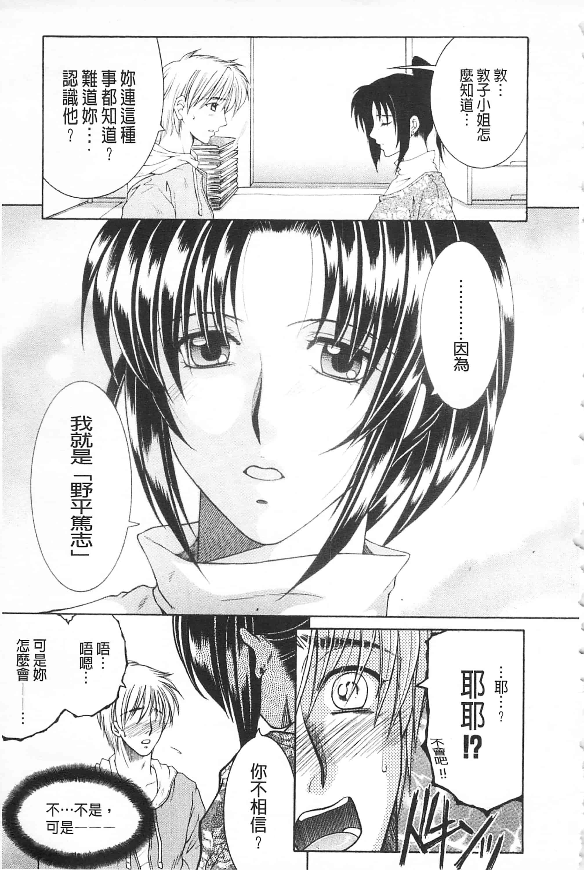 汉化版-[佐桂蓮弥] 醉蜜桃_第8集