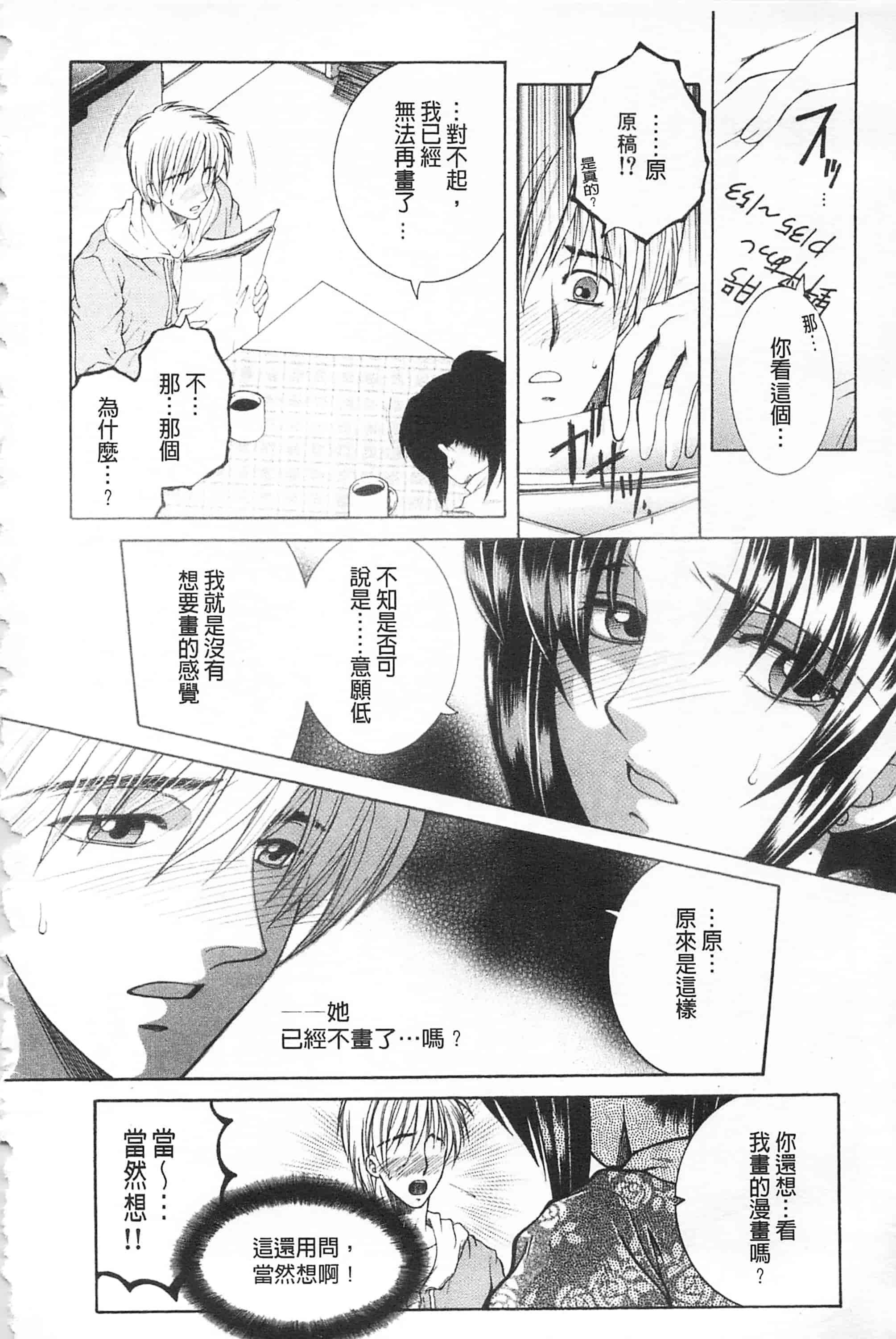 汉化版-[佐桂蓮弥] 醉蜜桃_第8集