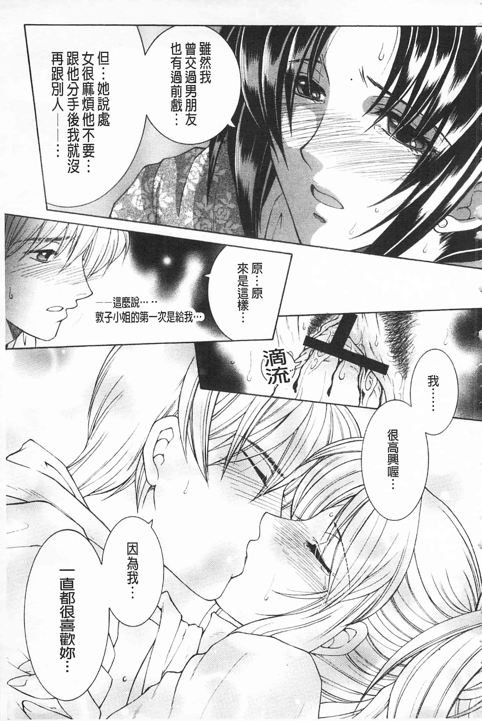汉化版-[佐桂蓮弥] 醉蜜桃_第8集