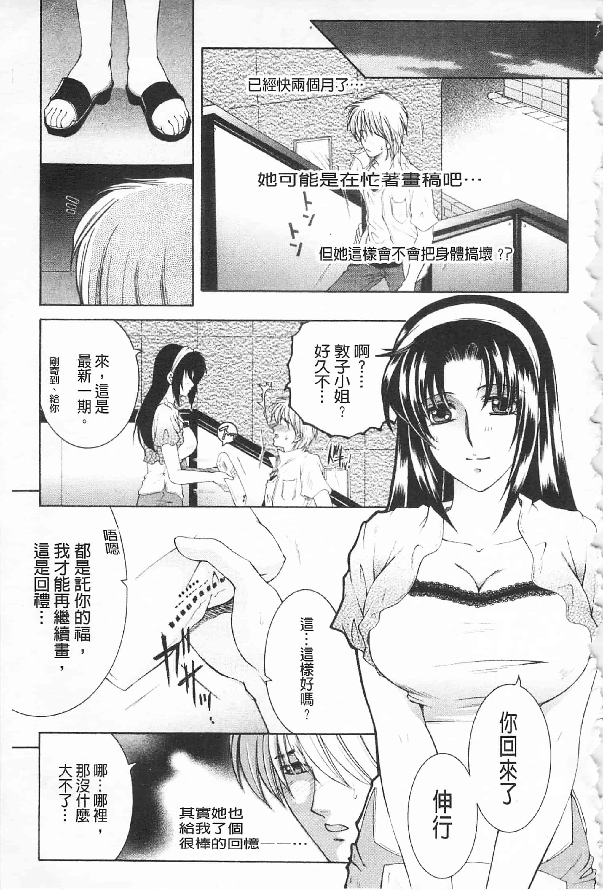 汉化版-[佐桂蓮弥] 醉蜜桃_第8集
