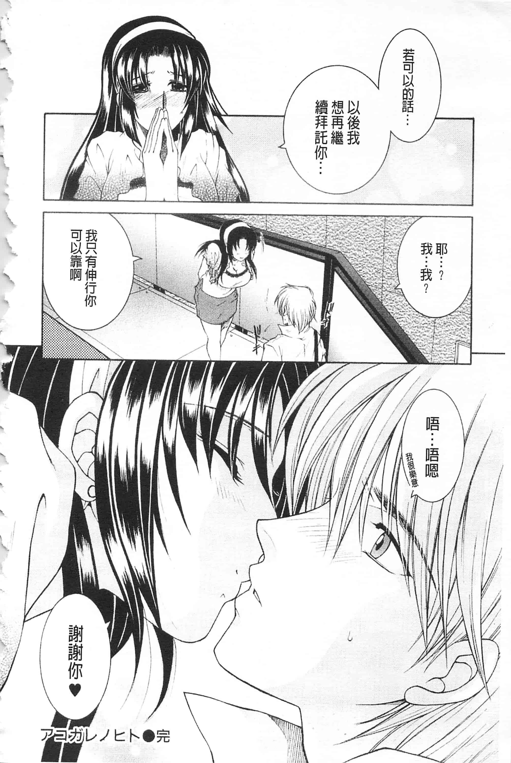 汉化版-[佐桂蓮弥] 醉蜜桃_第9集