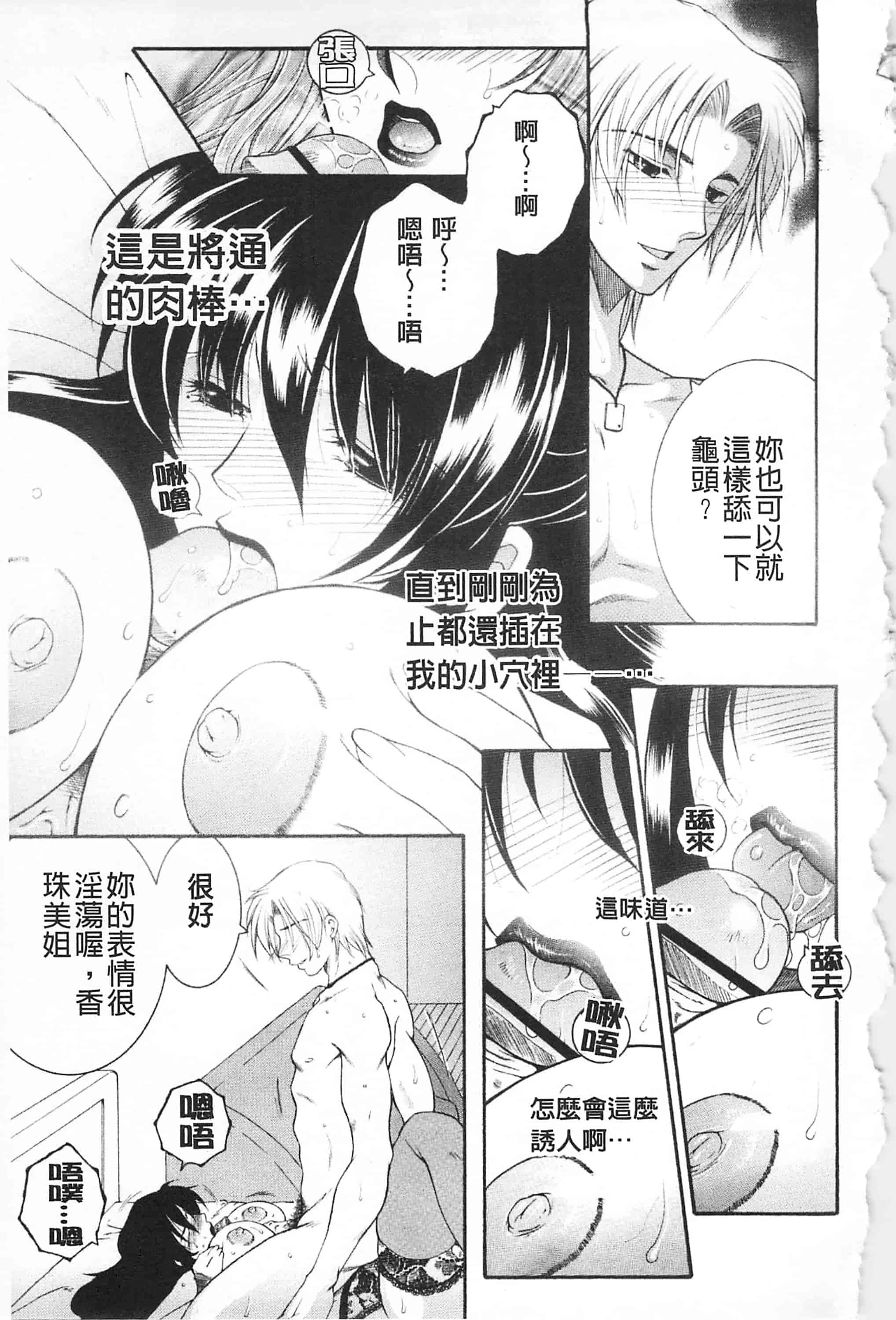 汉化版-[佐桂蓮弥] 醉蜜桃_第1集