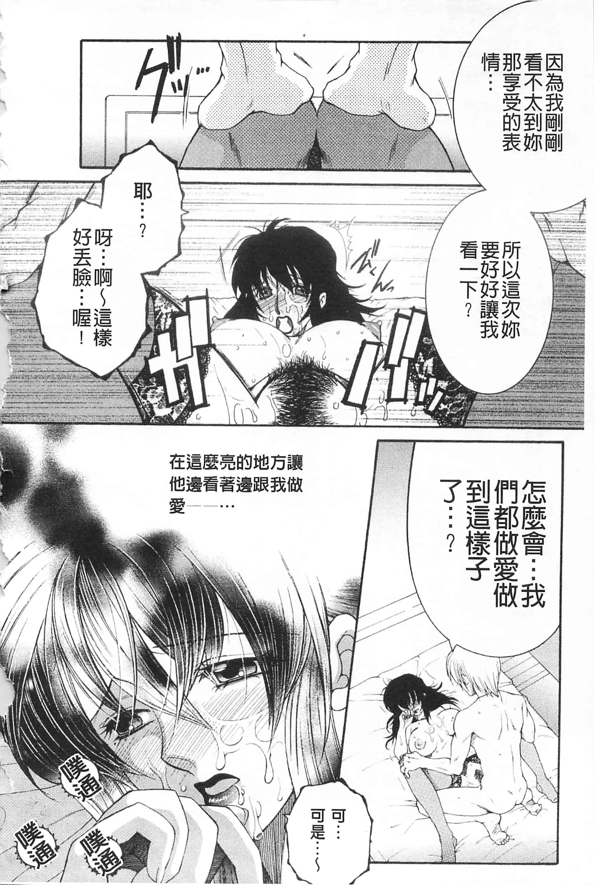 汉化版-[佐桂蓮弥] 醉蜜桃_第2集