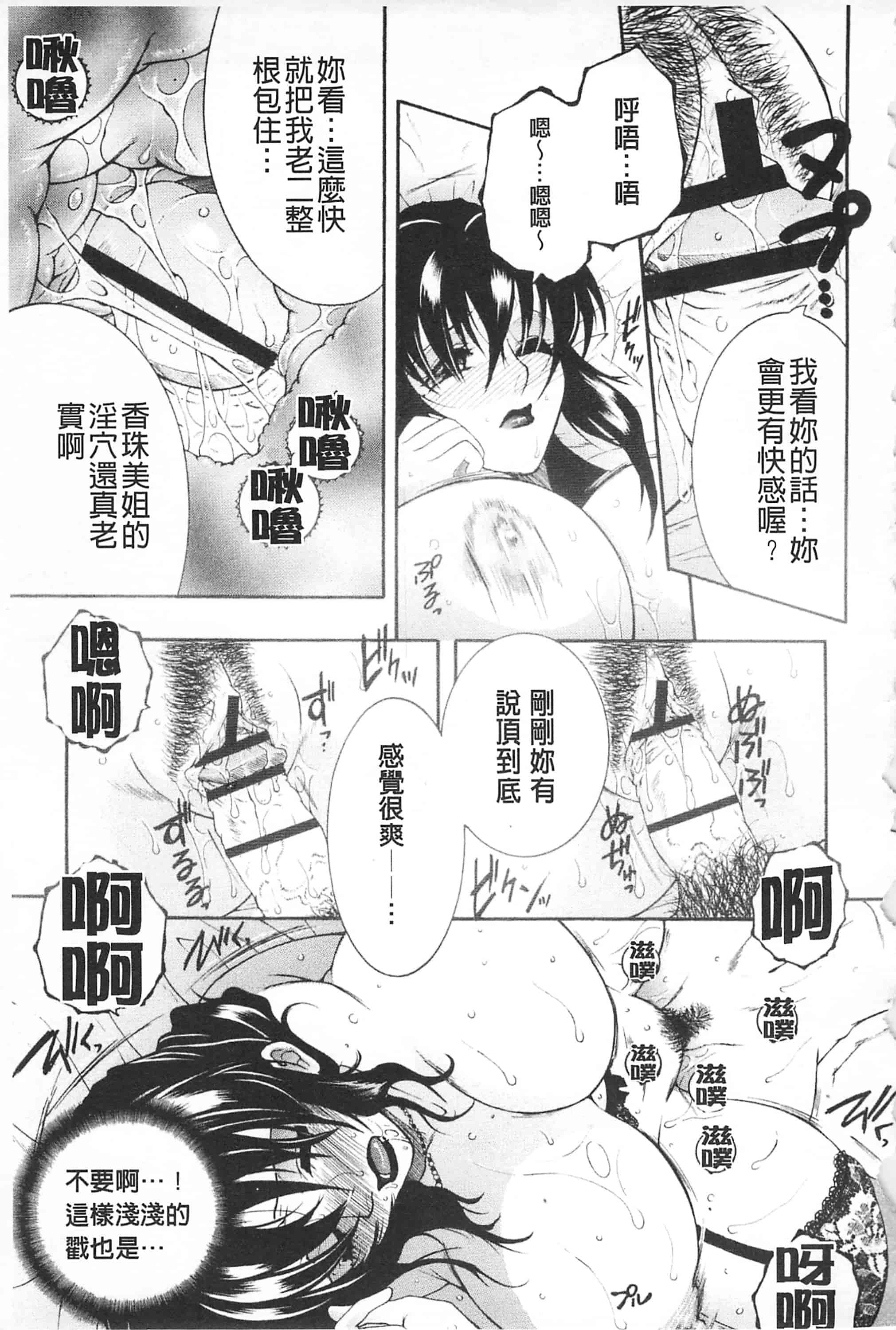 汉化版-[佐桂蓮弥] 醉蜜桃_第2集