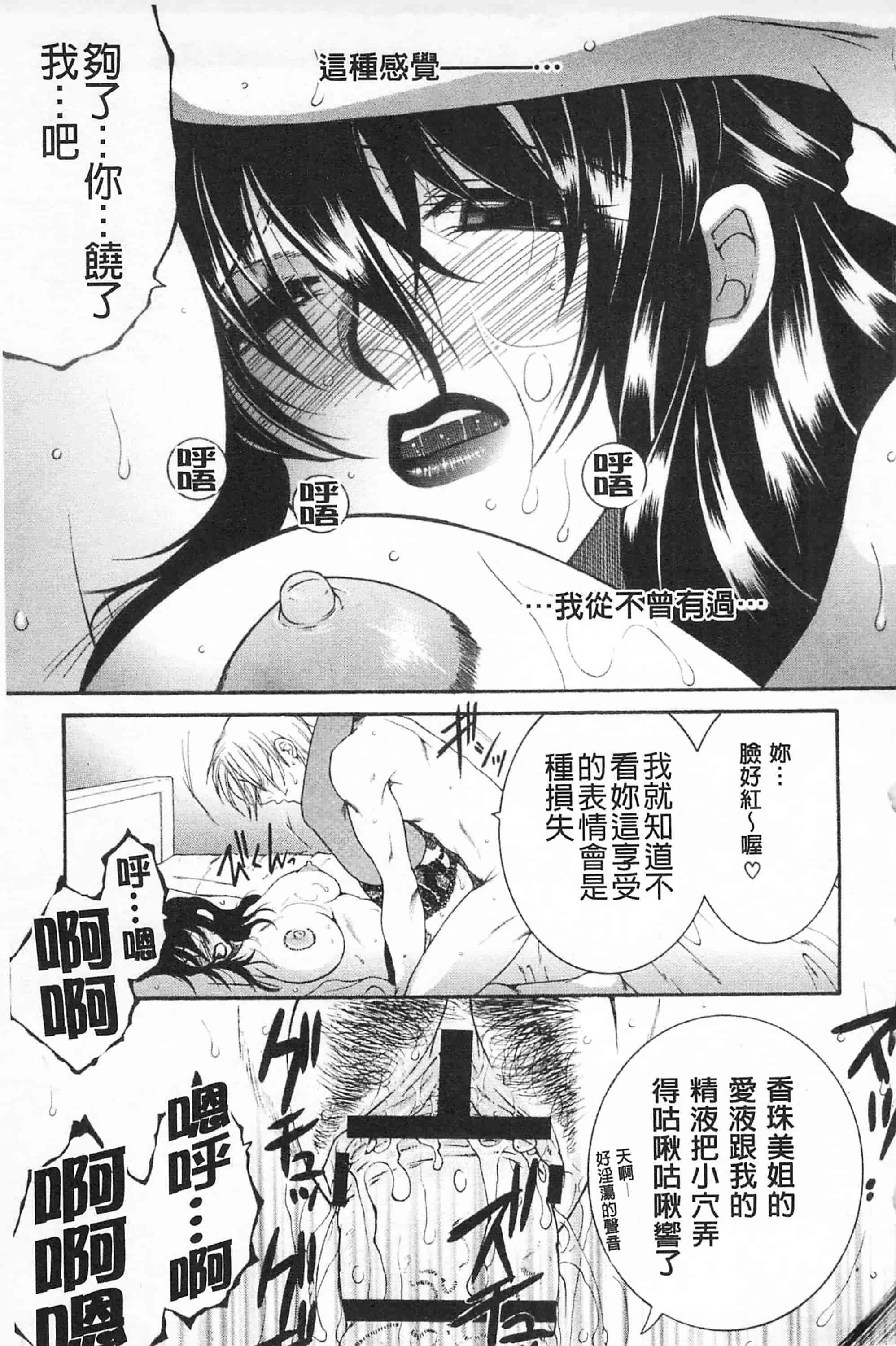 汉化版-[佐桂蓮弥] 醉蜜桃_第2集