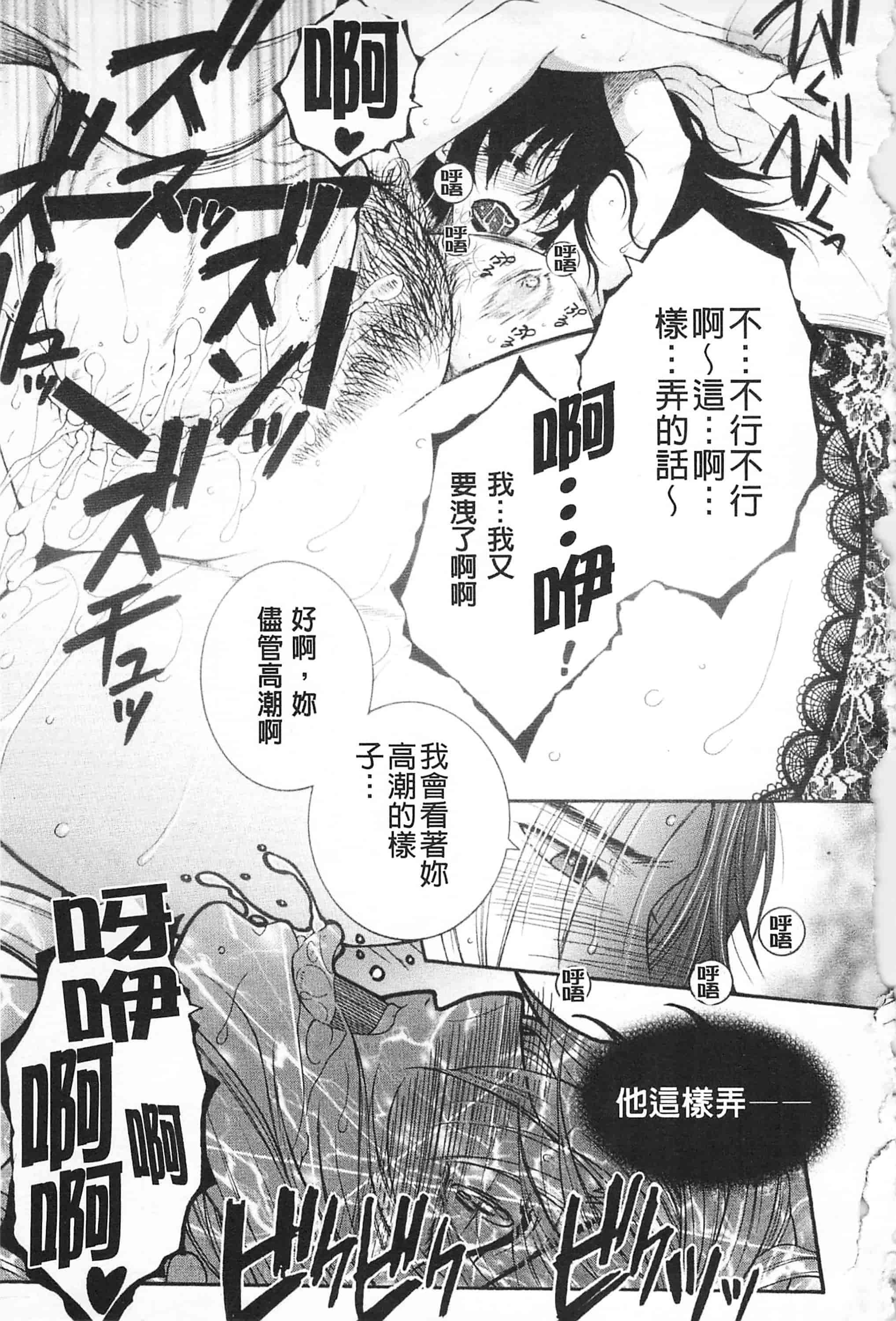 汉化版-[佐桂蓮弥] 醉蜜桃_第2集