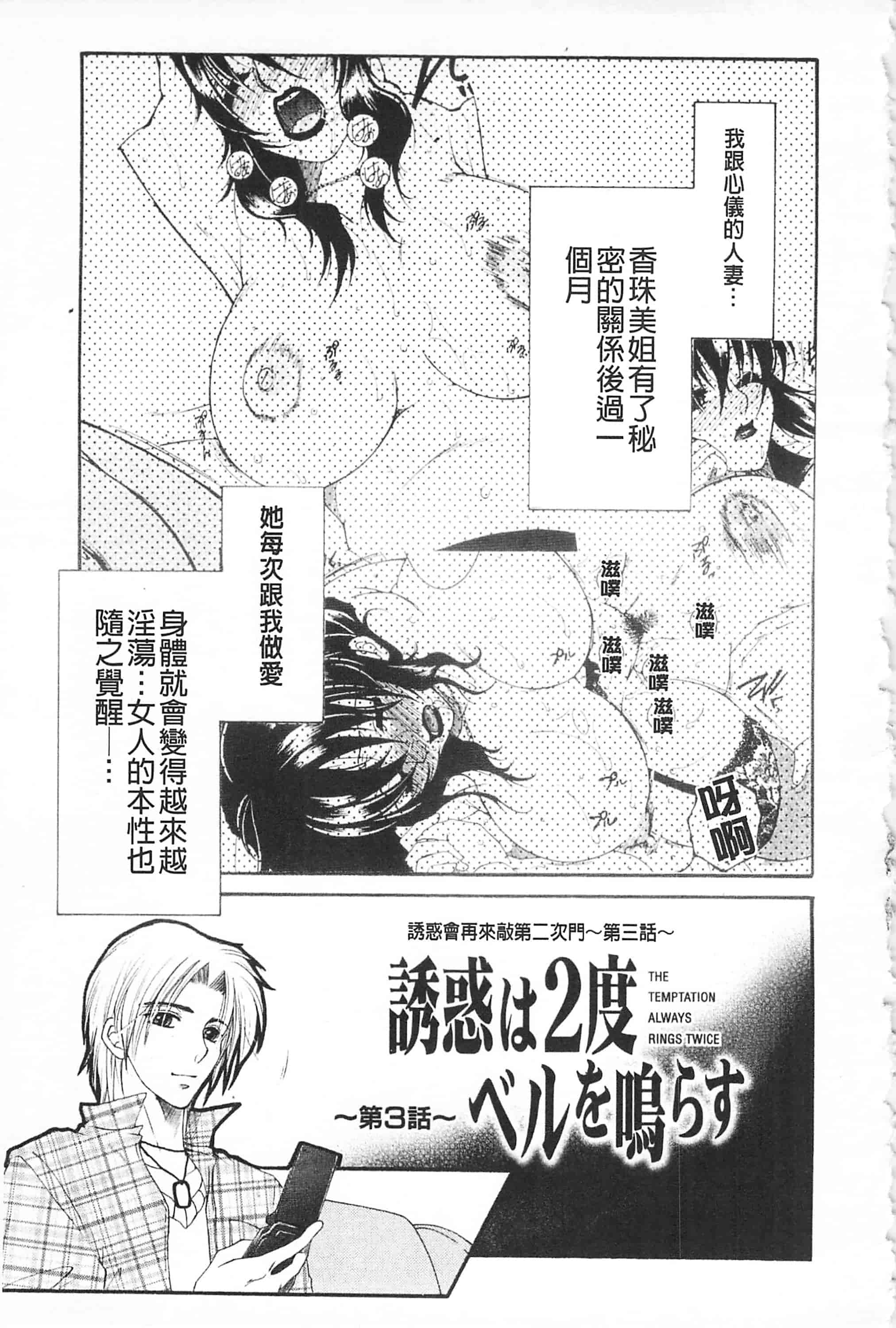 汉化版-[佐桂蓮弥] 醉蜜桃_第2集