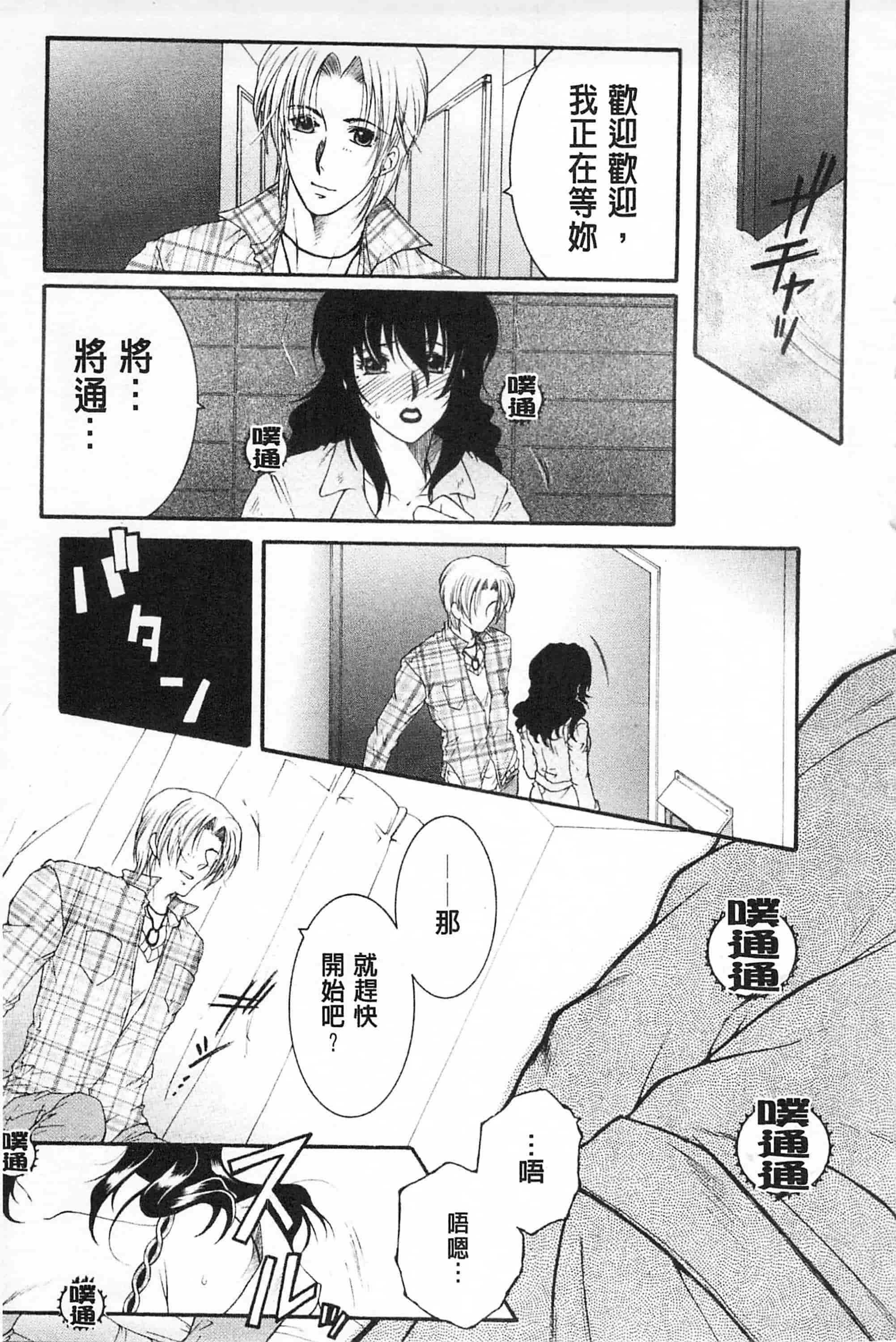 汉化版-[佐桂蓮弥] 醉蜜桃_第2集