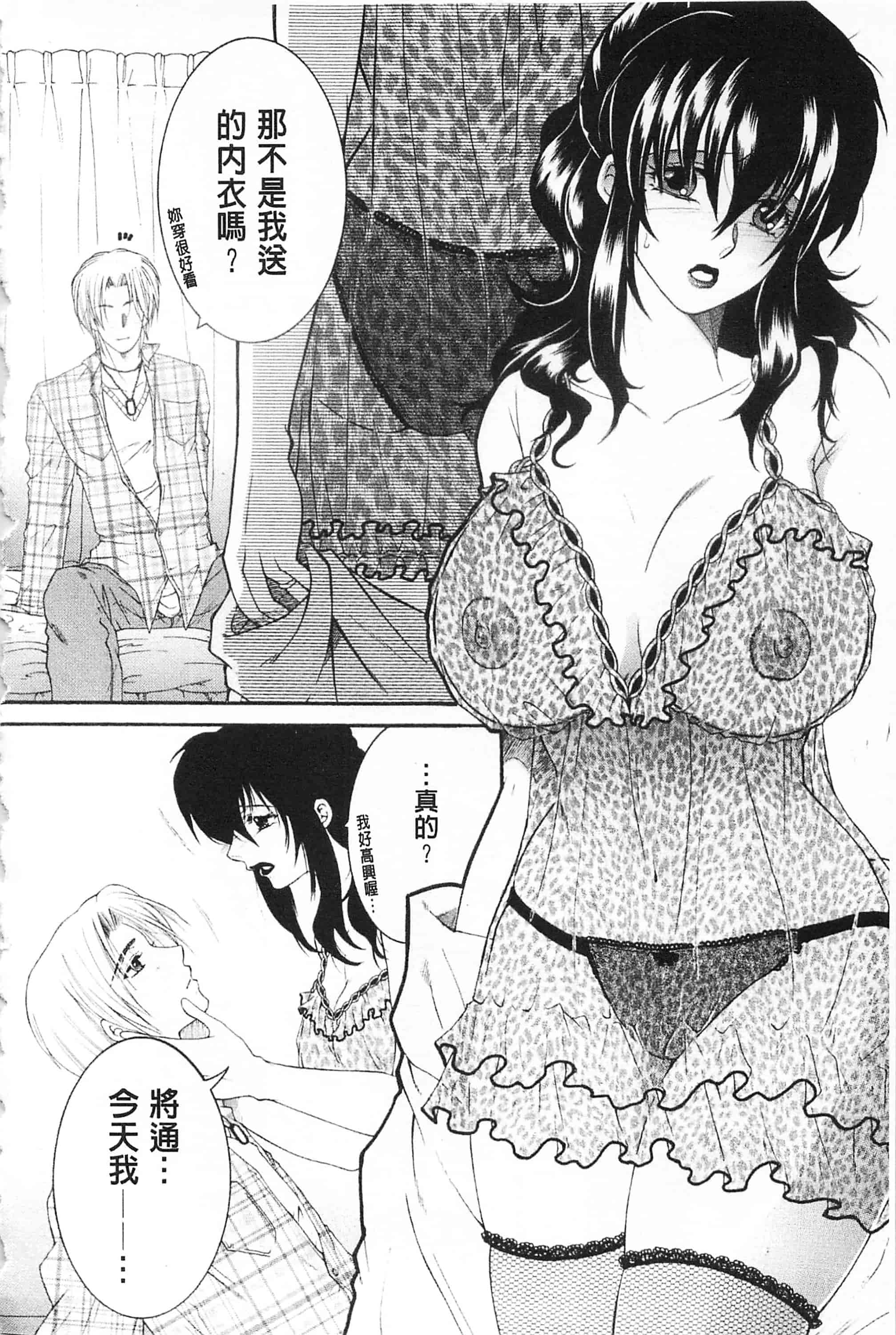 汉化版-[佐桂蓮弥] 醉蜜桃_第2集