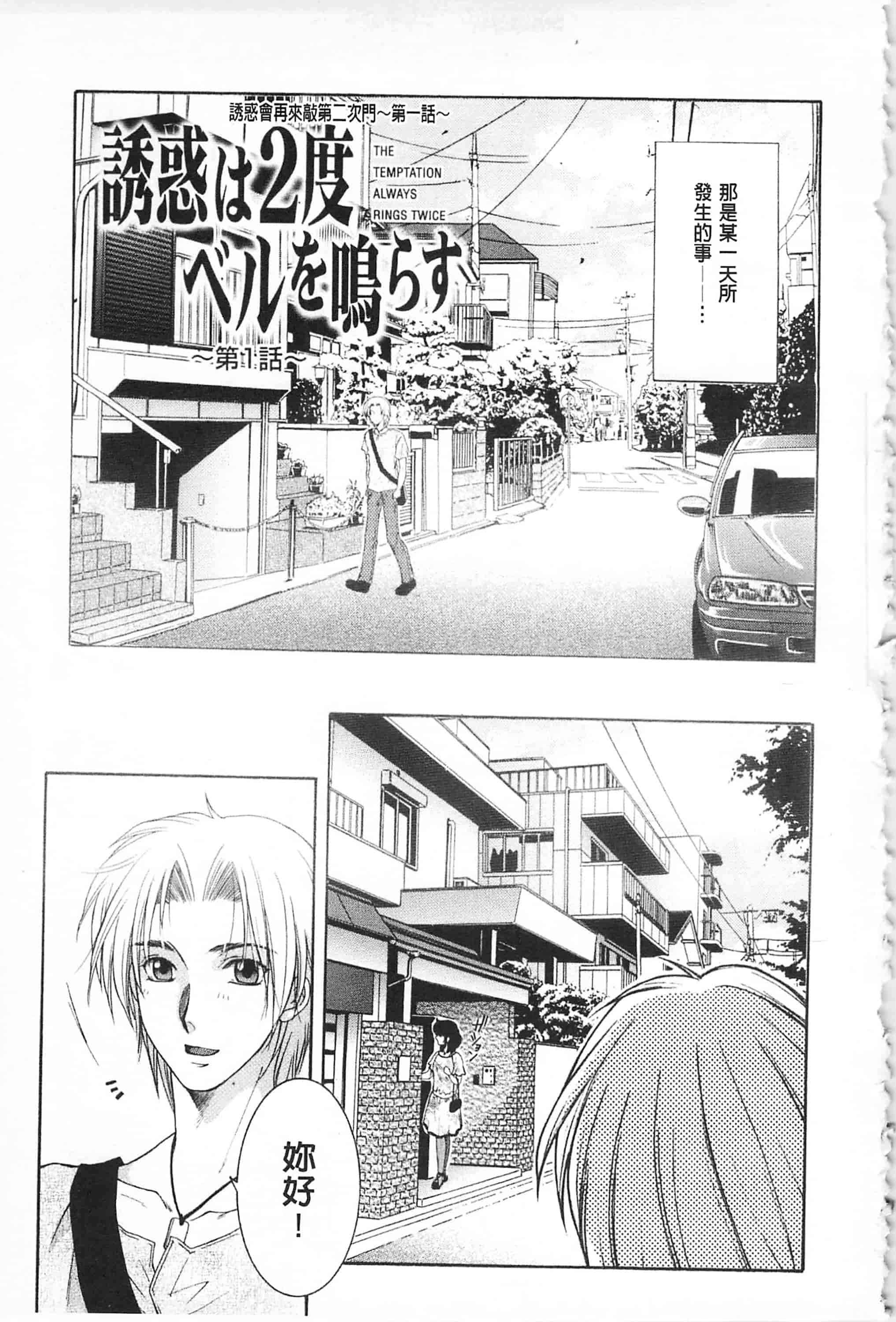 汉化版-[佐桂蓮弥] 醉蜜桃_第1集