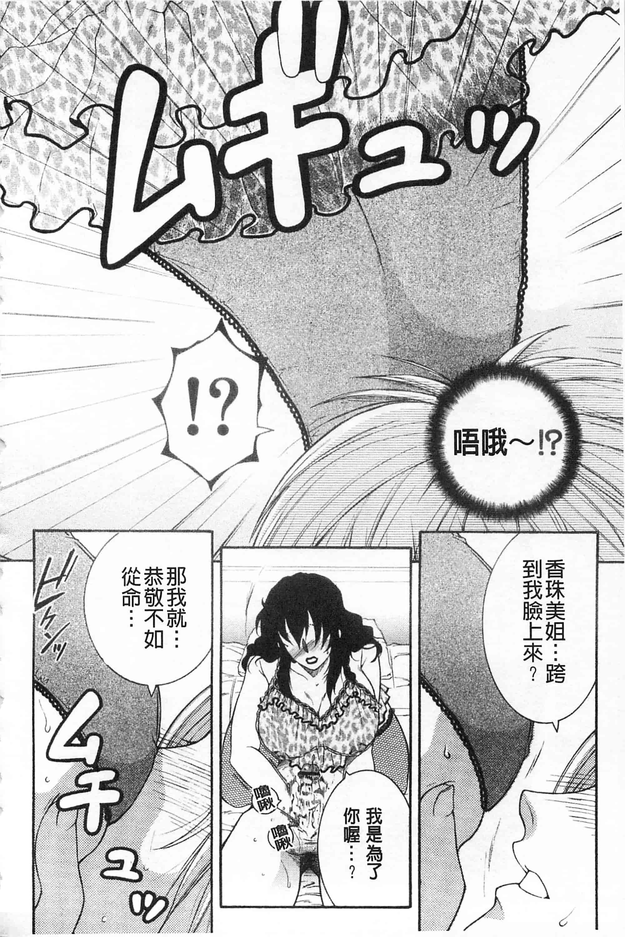 汉化版-[佐桂蓮弥] 醉蜜桃_第2集