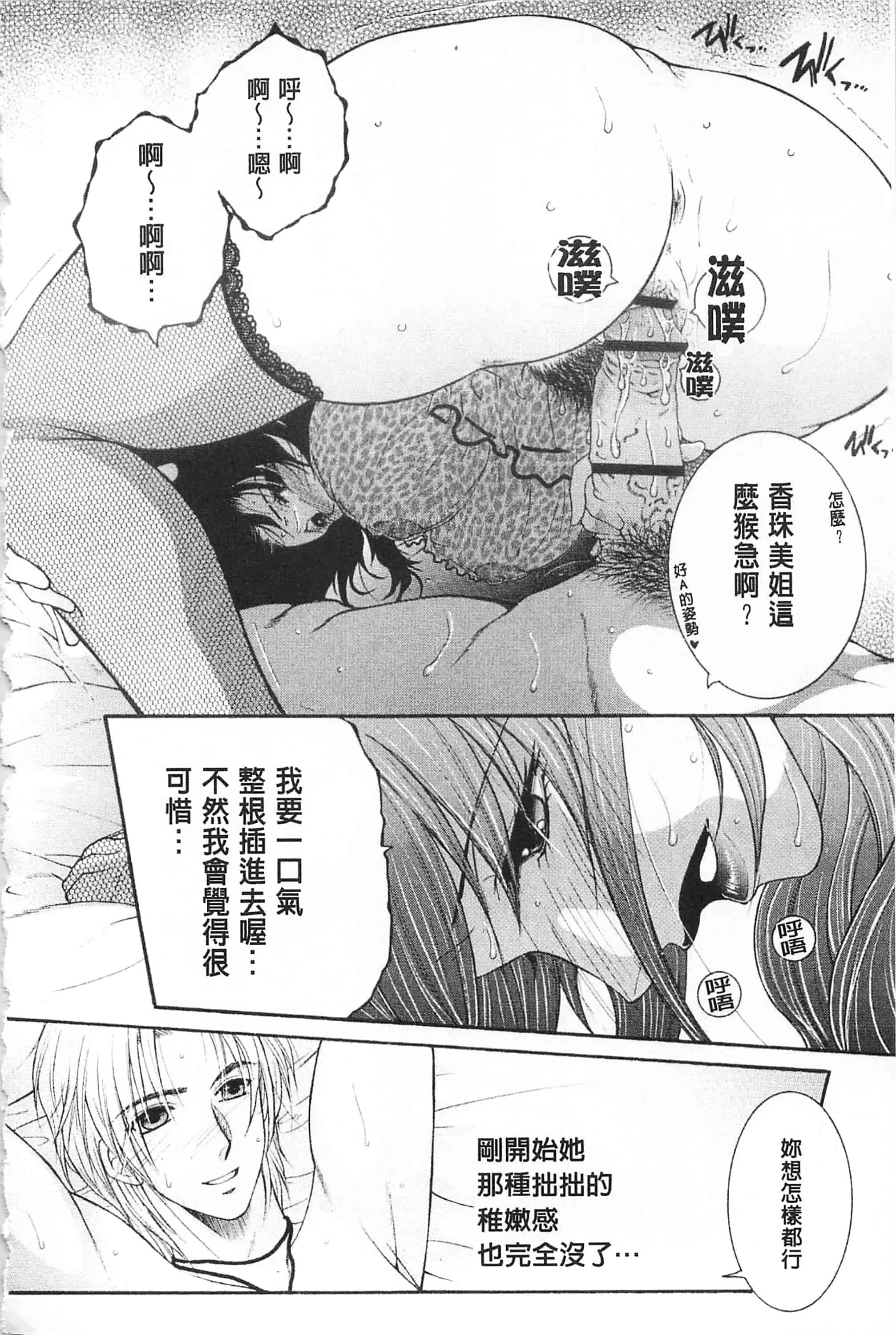 汉化版-[佐桂蓮弥] 醉蜜桃_第2集