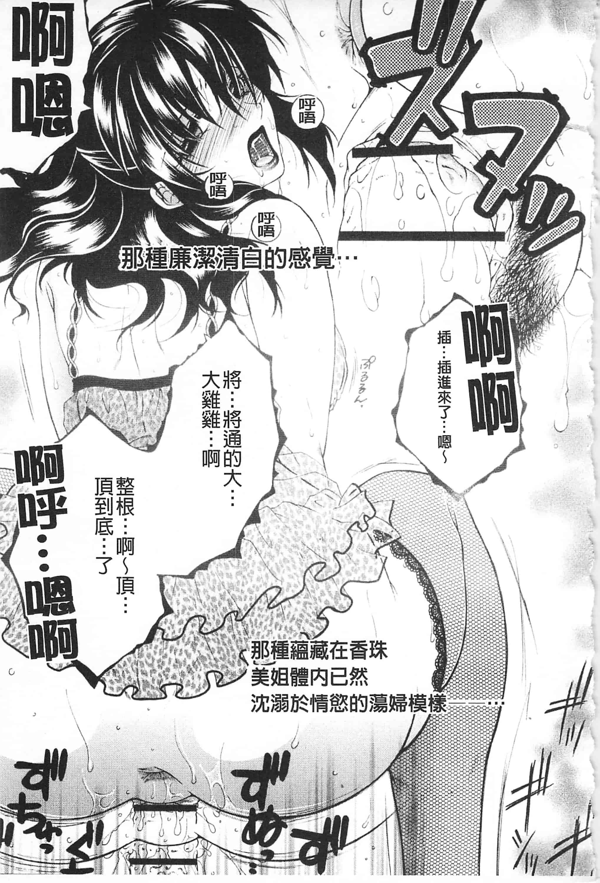 汉化版-[佐桂蓮弥] 醉蜜桃_第2集