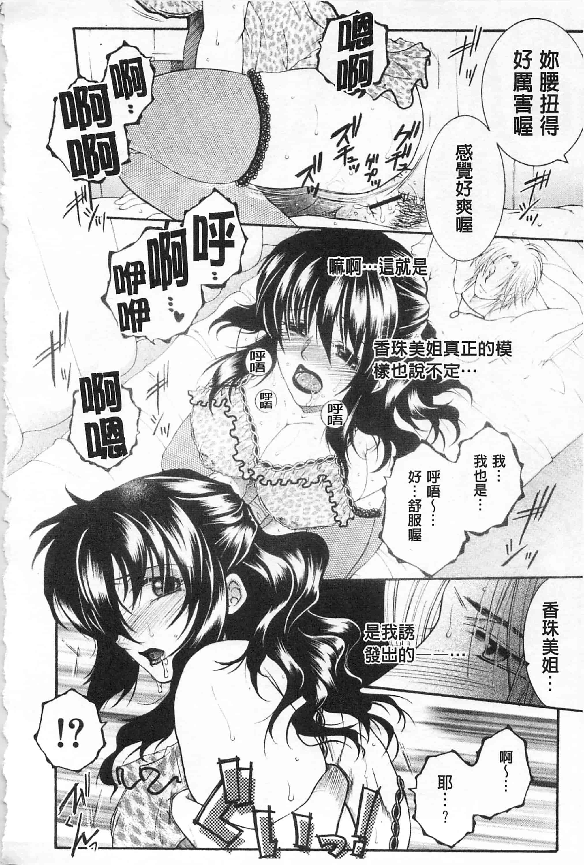 汉化版-[佐桂蓮弥] 醉蜜桃_第2集