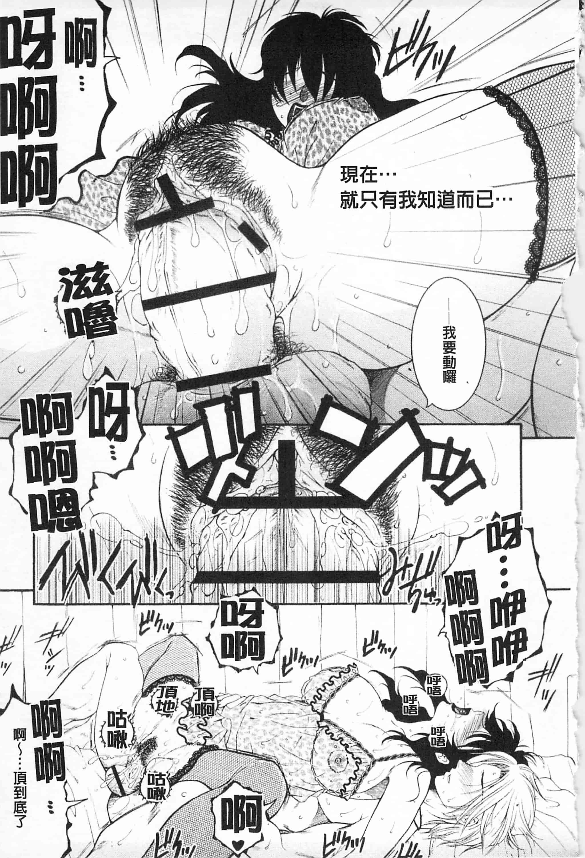 汉化版-[佐桂蓮弥] 醉蜜桃_第2集