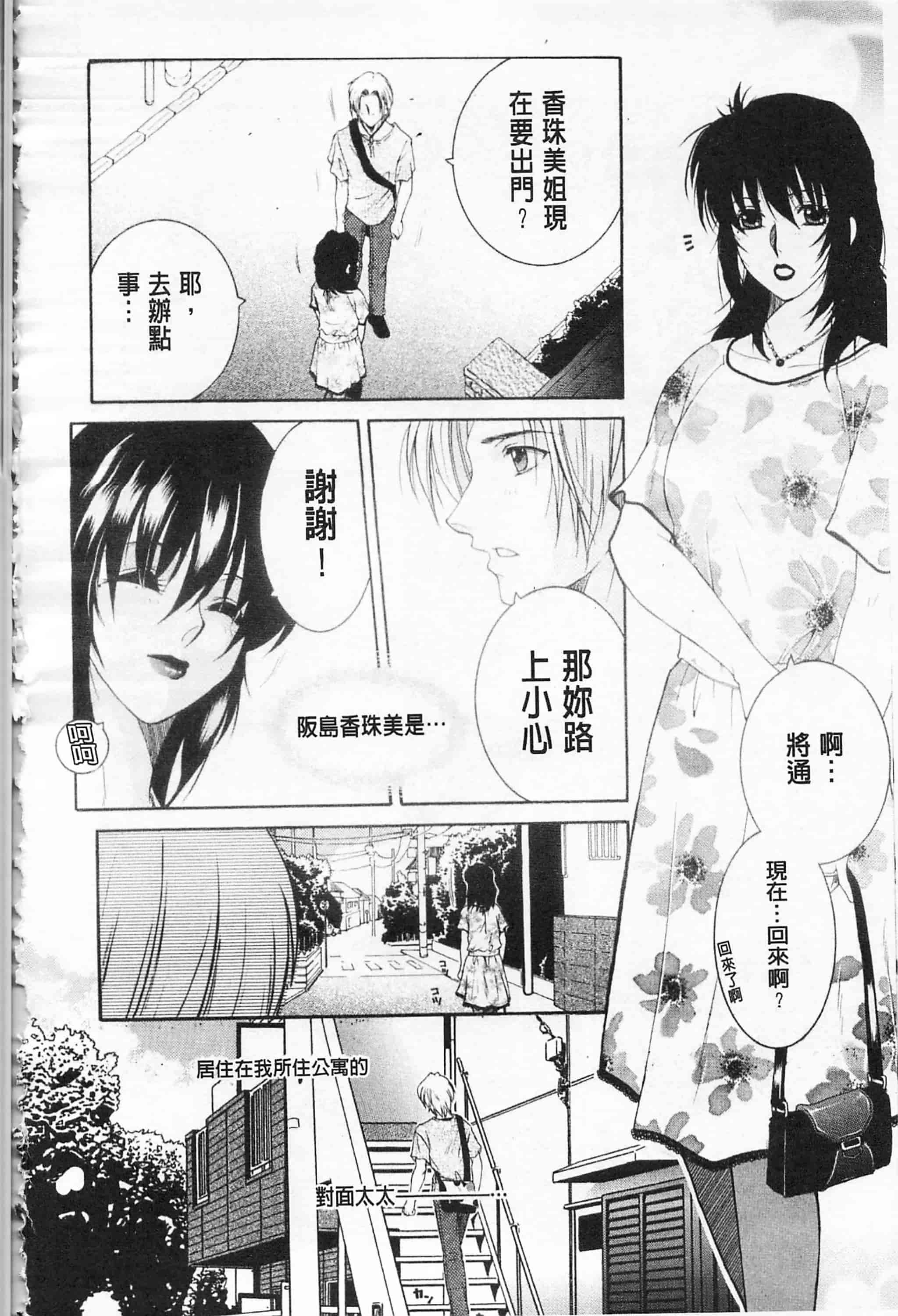 汉化版-[佐桂蓮弥] 醉蜜桃_第1集