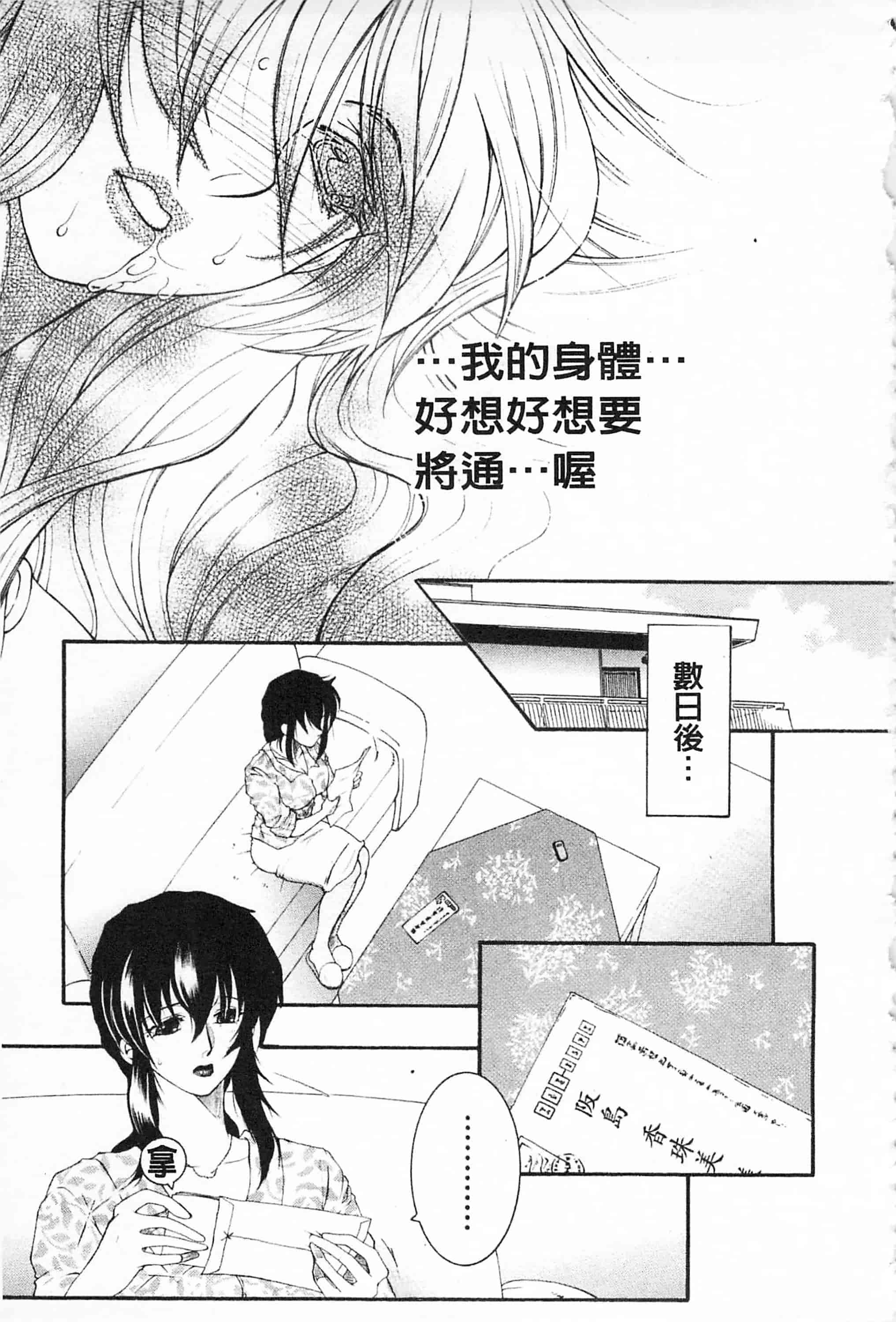 汉化版-[佐桂蓮弥] 醉蜜桃_第2集