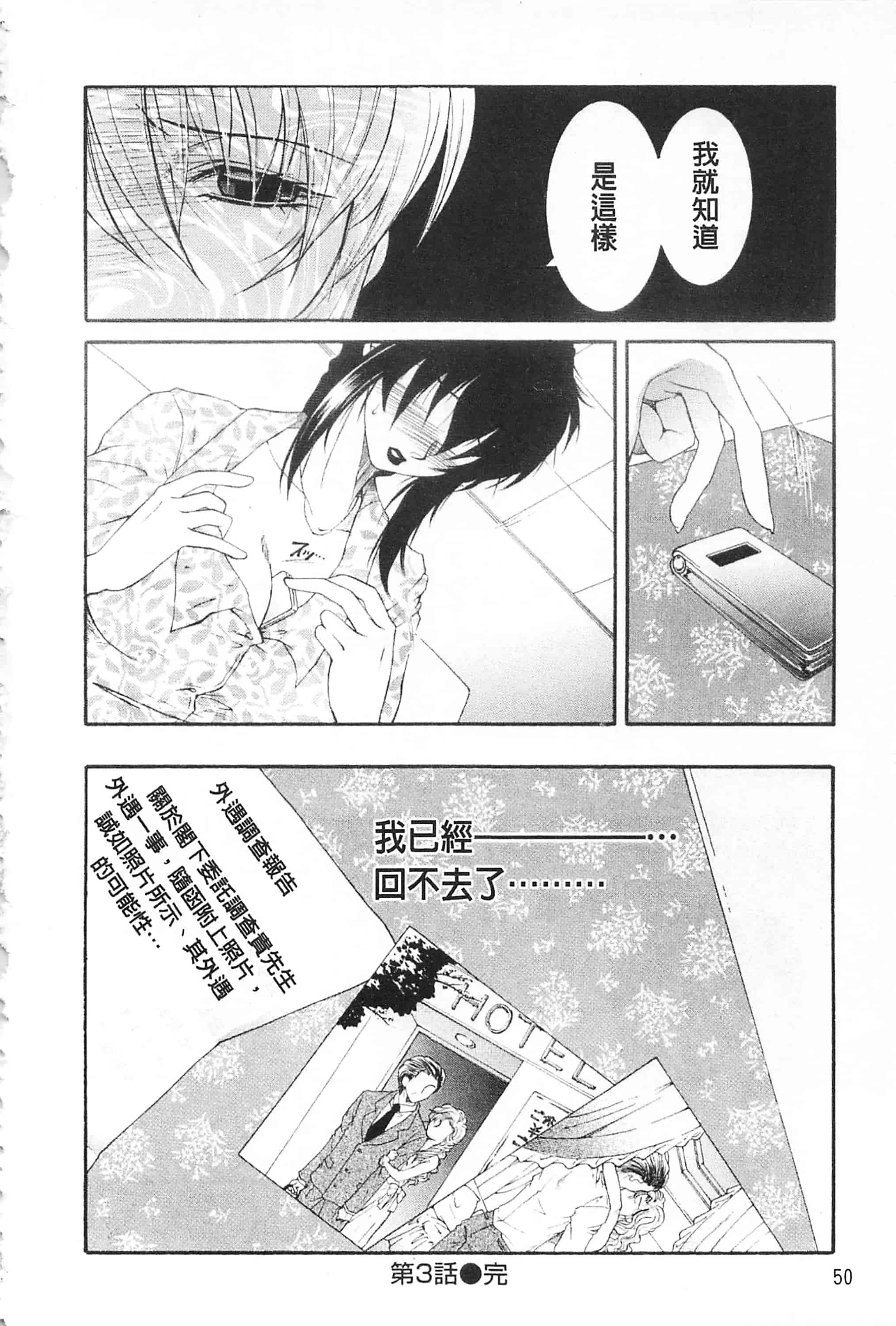 汉化版-[佐桂蓮弥] 醉蜜桃_第3集