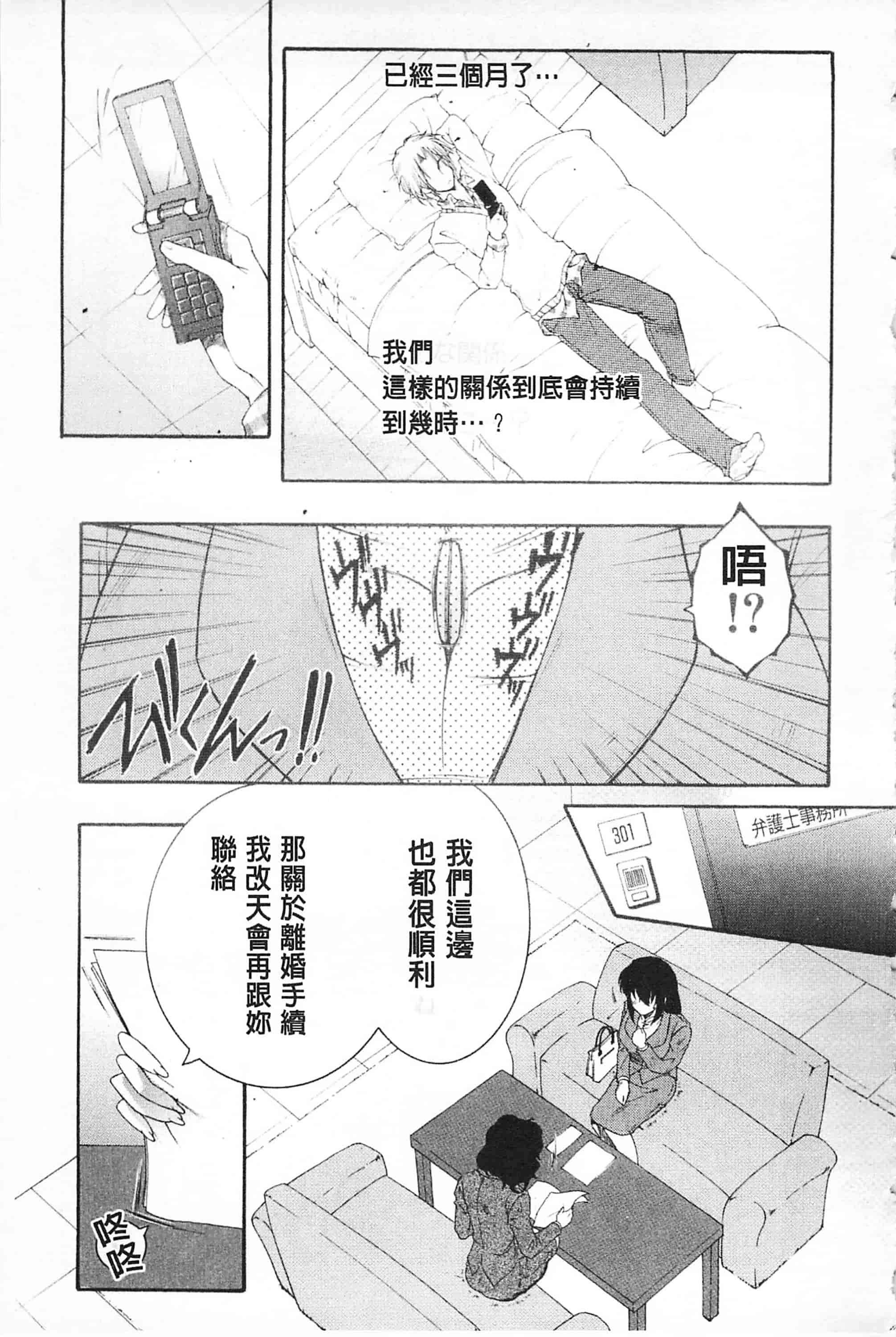 汉化版-[佐桂蓮弥] 醉蜜桃_第3集