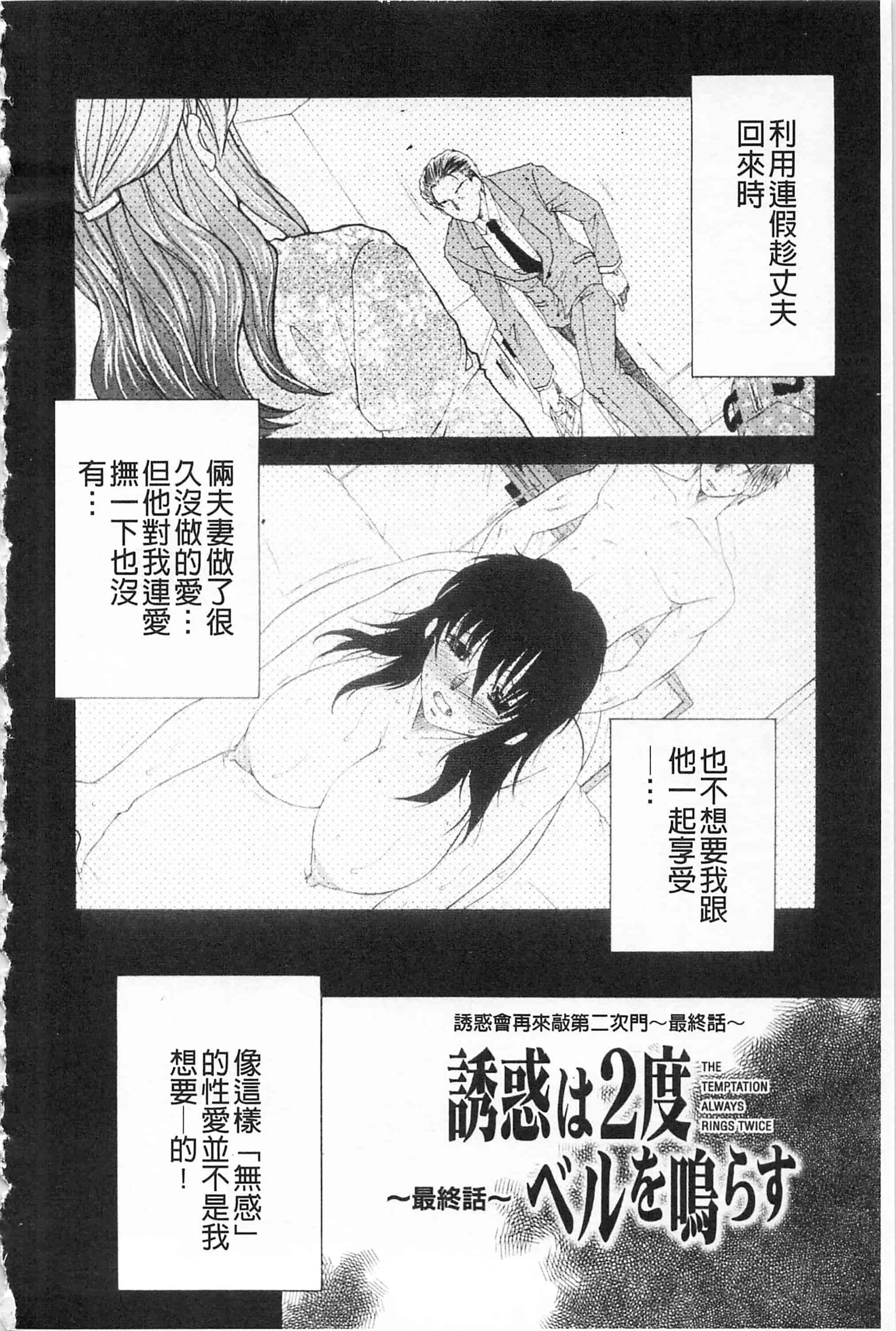 汉化版-[佐桂蓮弥] 醉蜜桃_第3集