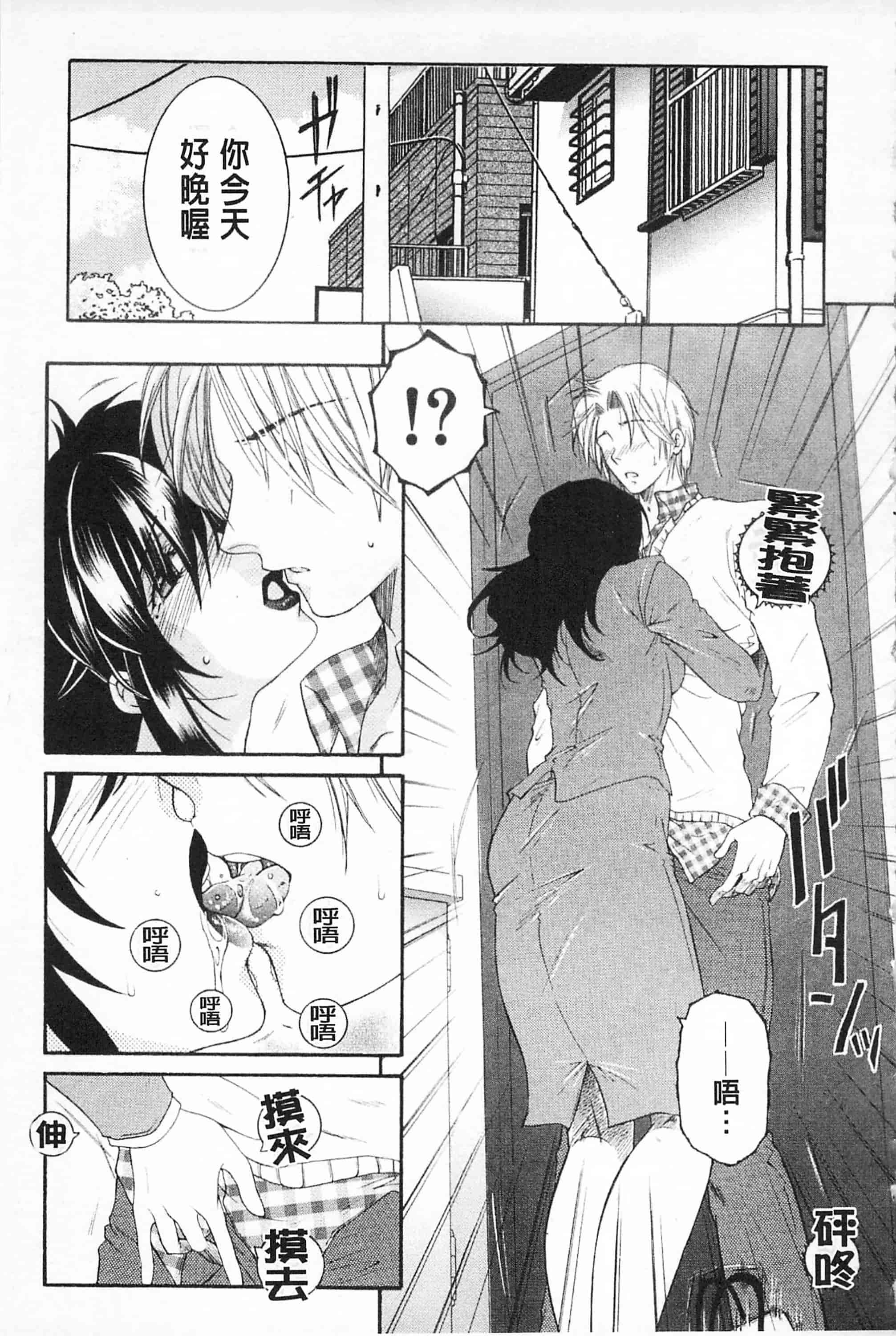 汉化版-[佐桂蓮弥] 醉蜜桃_第3集