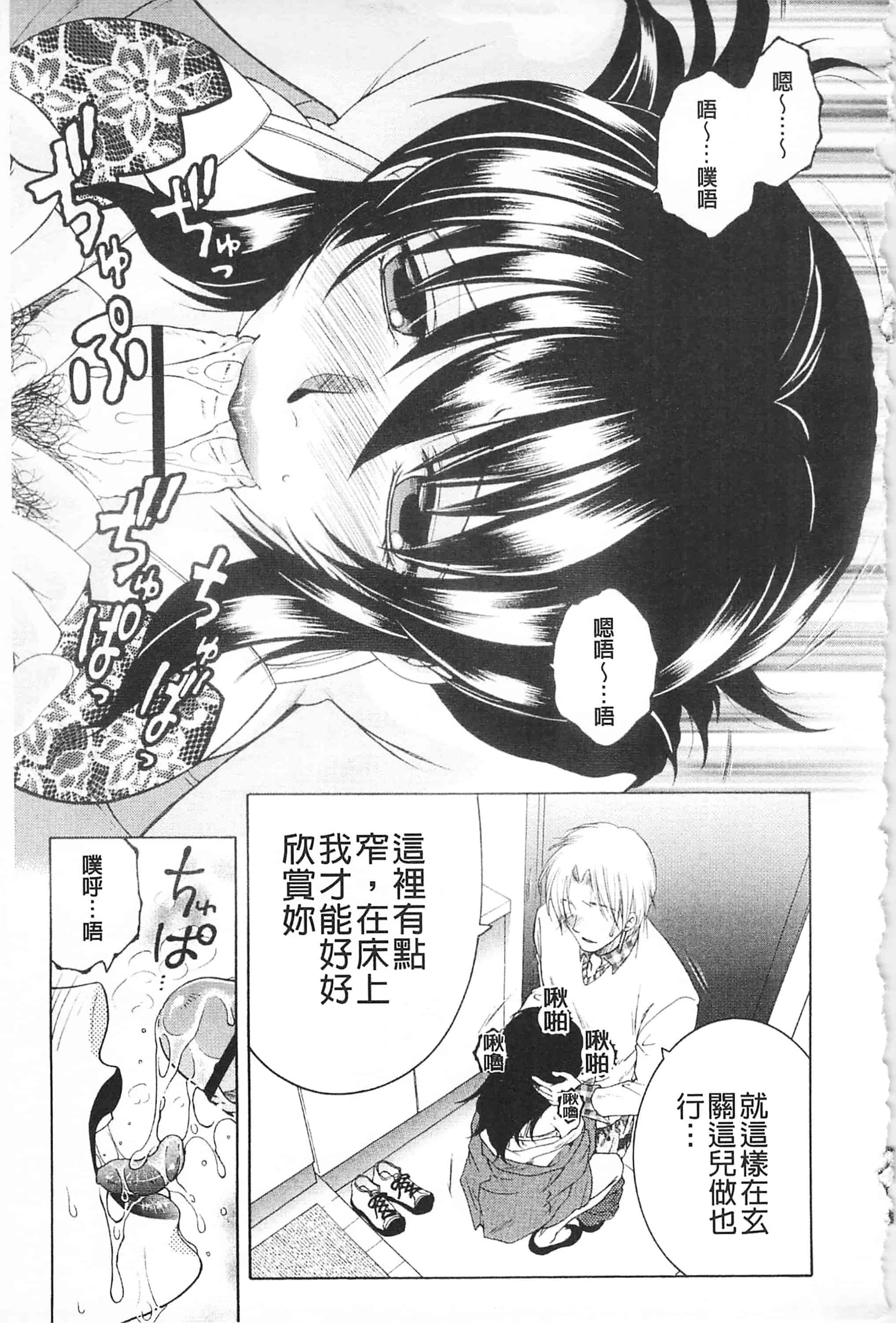 汉化版-[佐桂蓮弥] 醉蜜桃_第3集