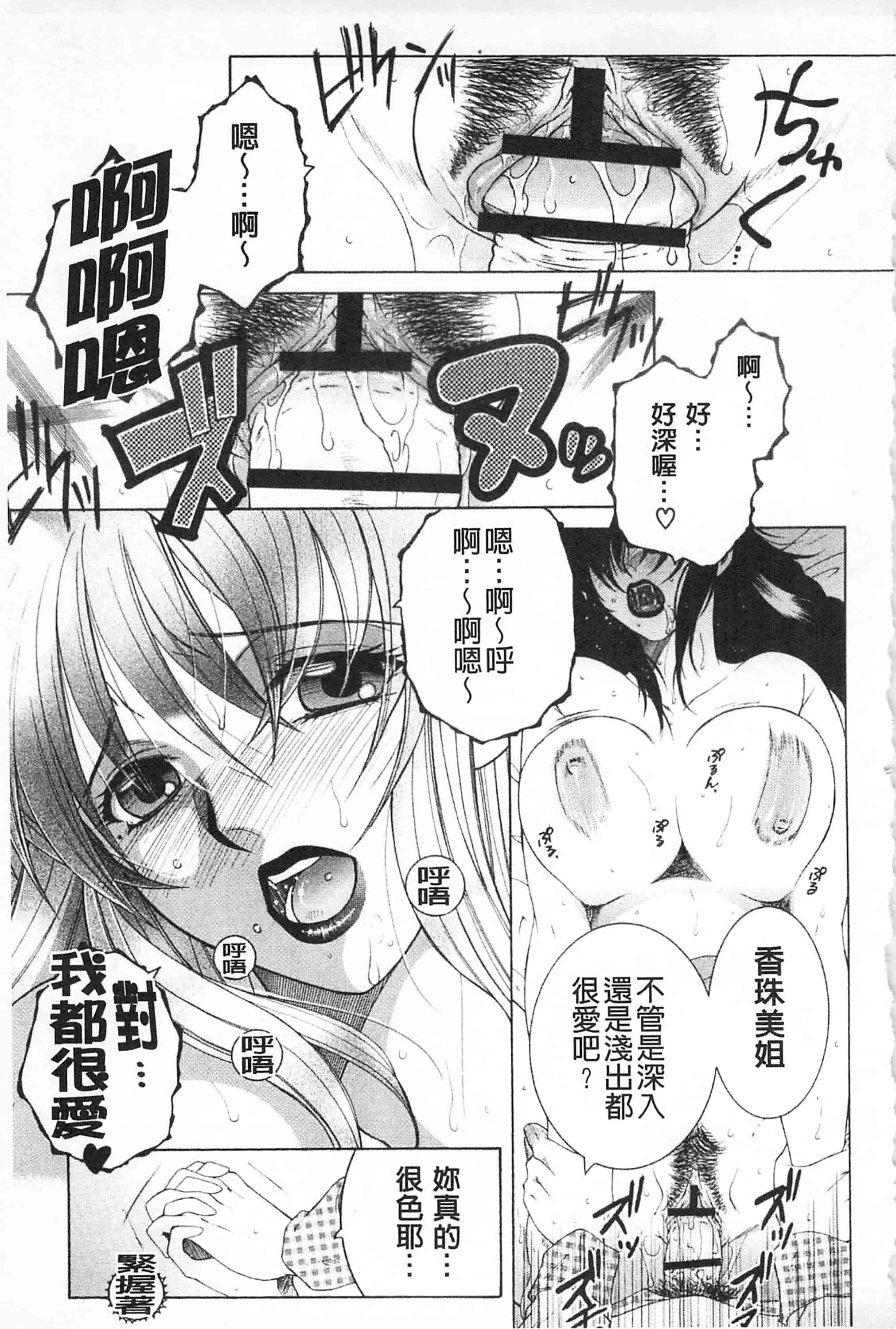 汉化版-[佐桂蓮弥] 醉蜜桃_第3集