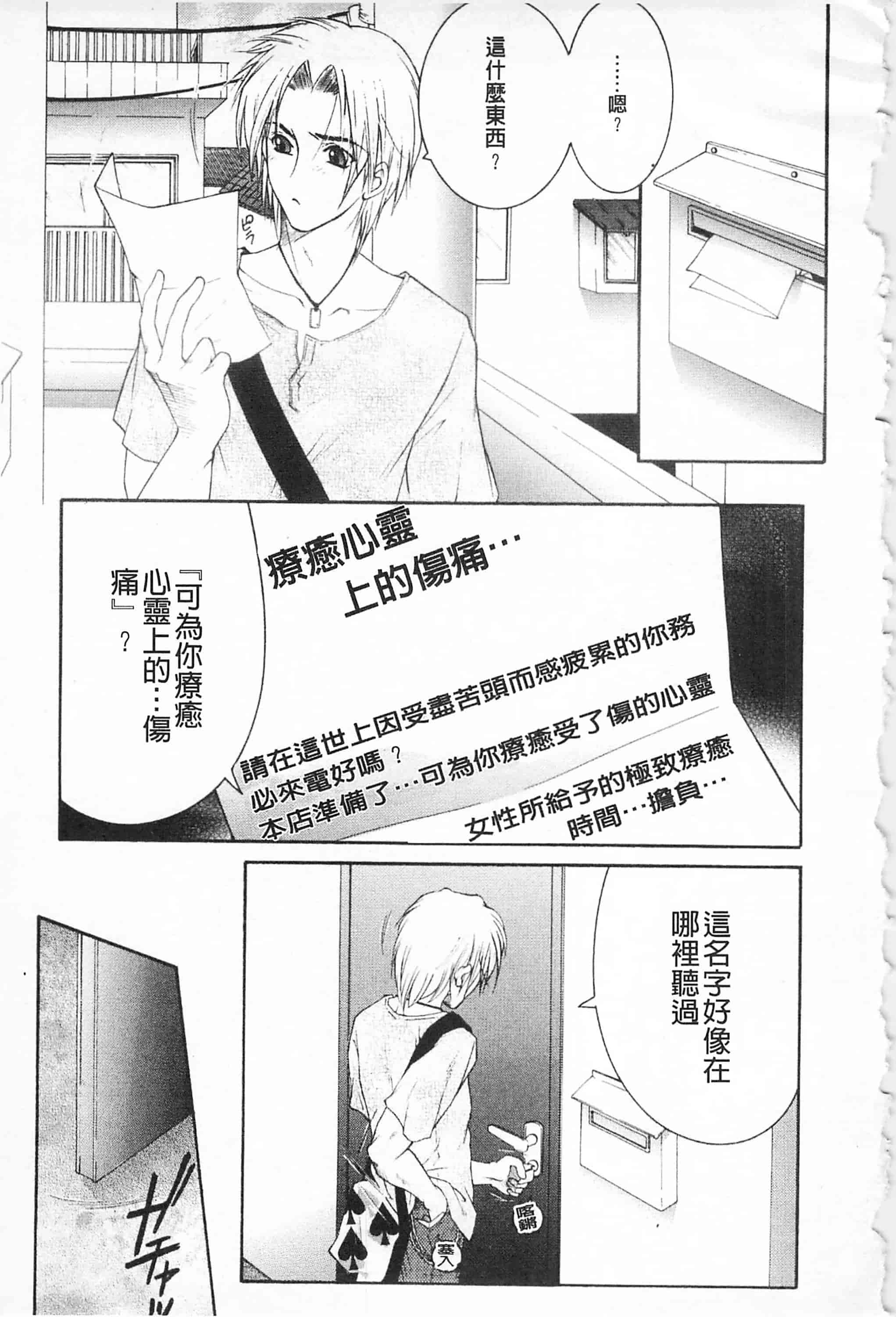 汉化版-[佐桂蓮弥] 醉蜜桃_第1集