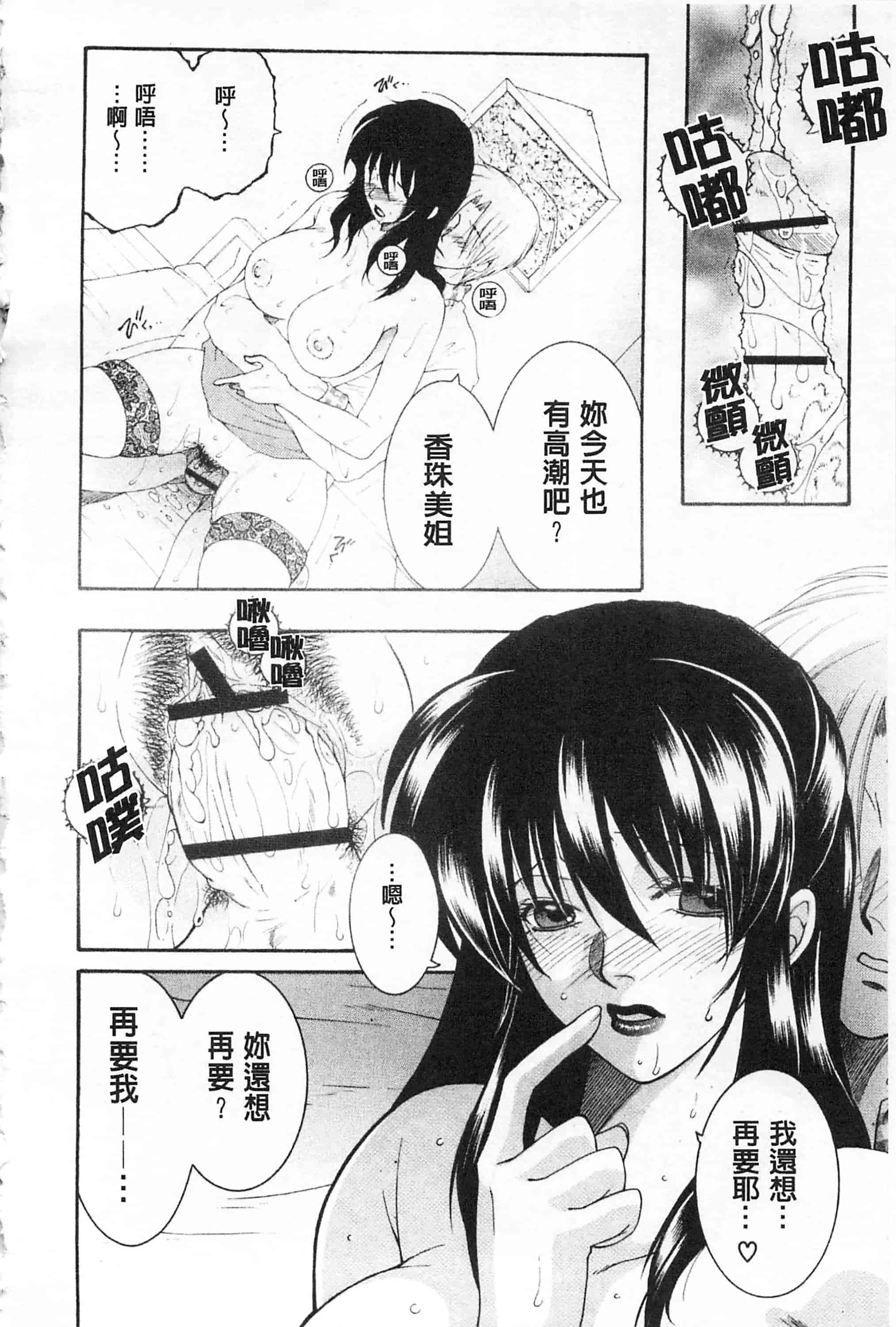汉化版-[佐桂蓮弥] 醉蜜桃_第3集