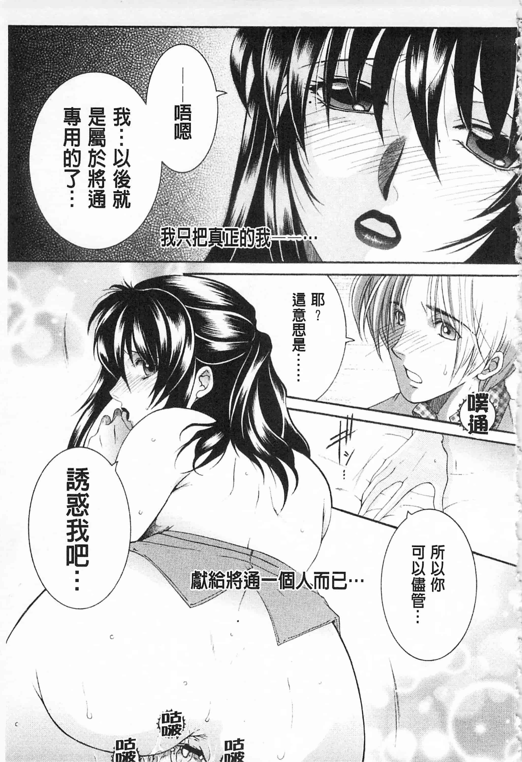 汉化版-[佐桂蓮弥] 醉蜜桃_第3集