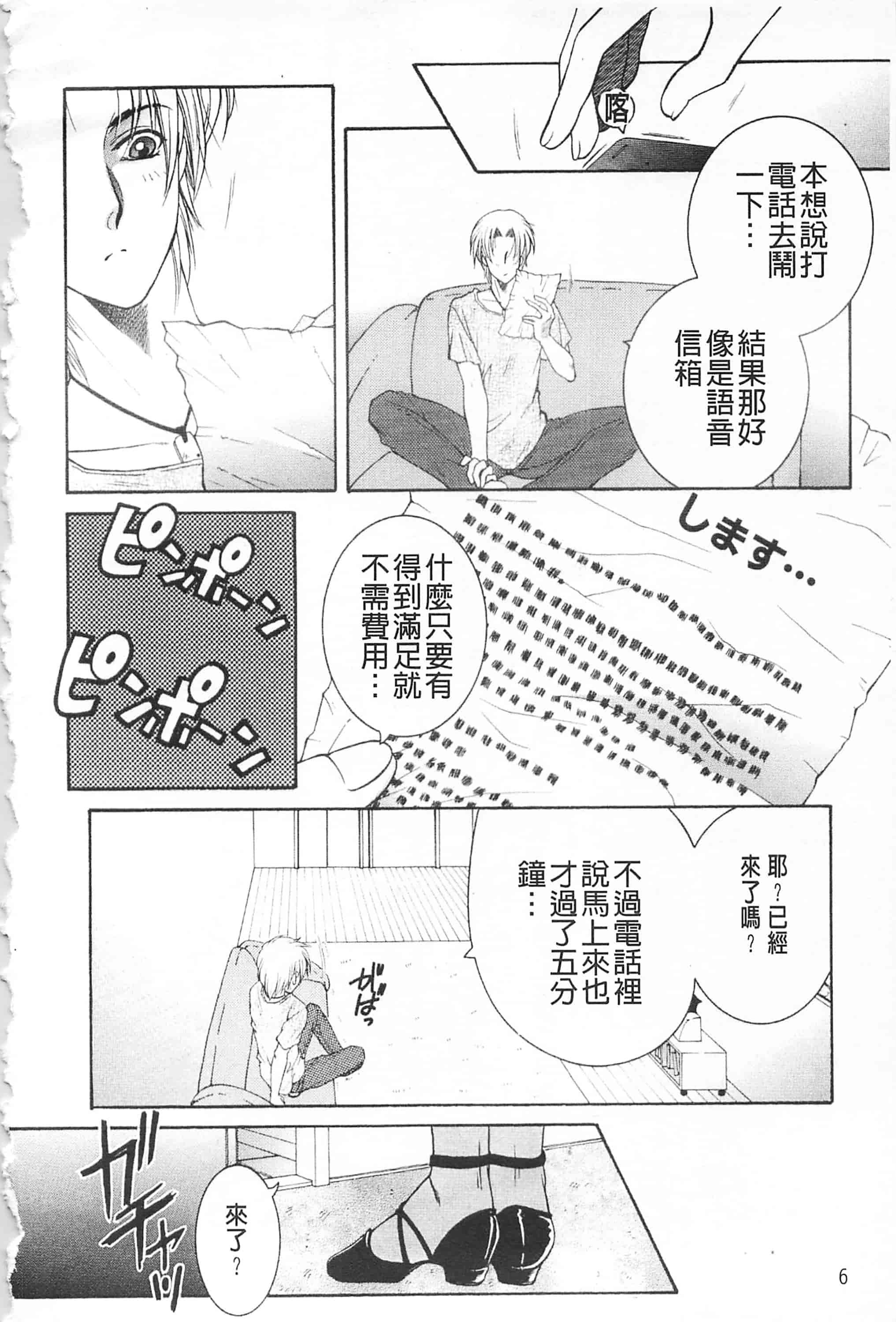 汉化版-[佐桂蓮弥] 醉蜜桃_第1集