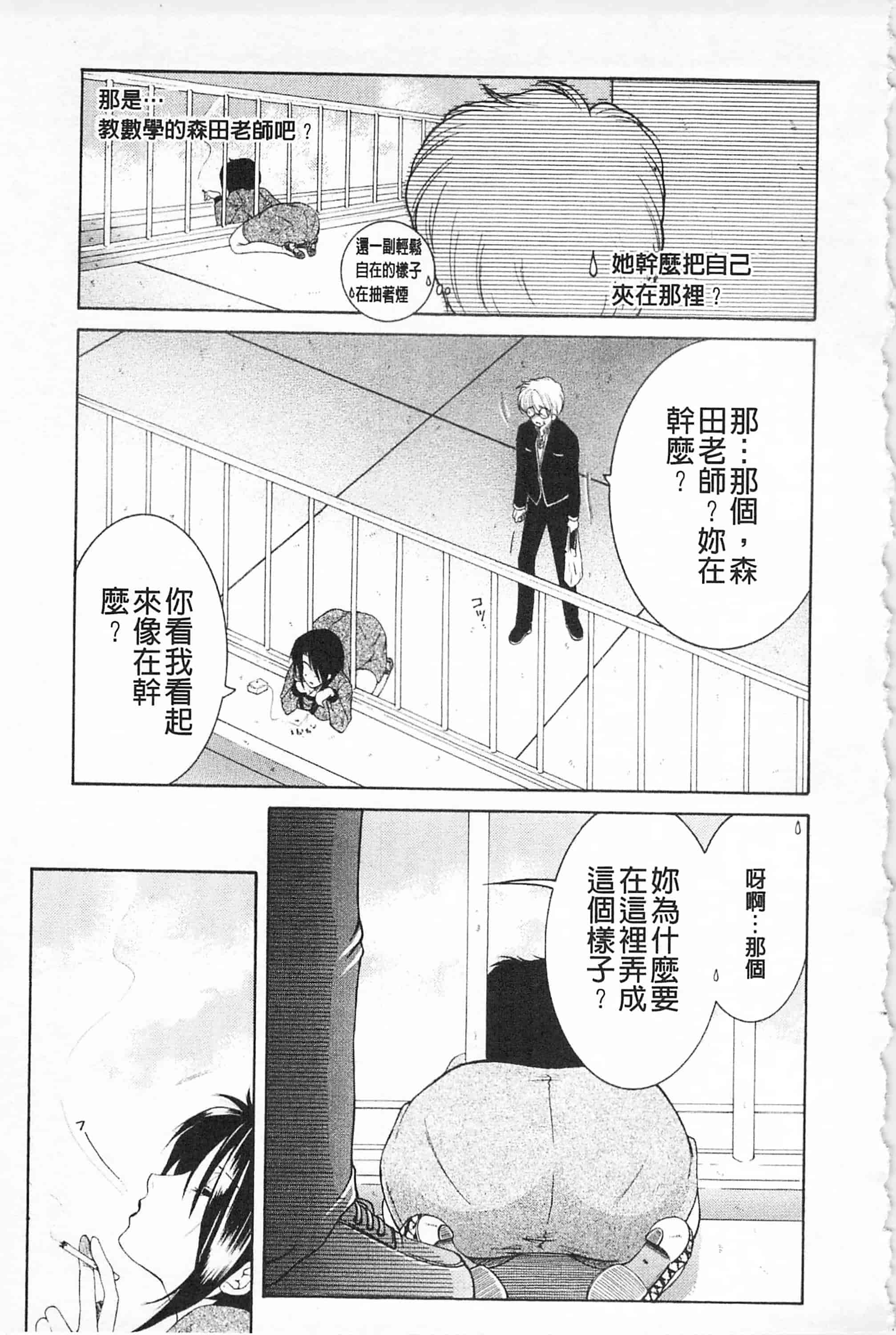汉化版-[佐桂蓮弥] 醉蜜桃_第3集