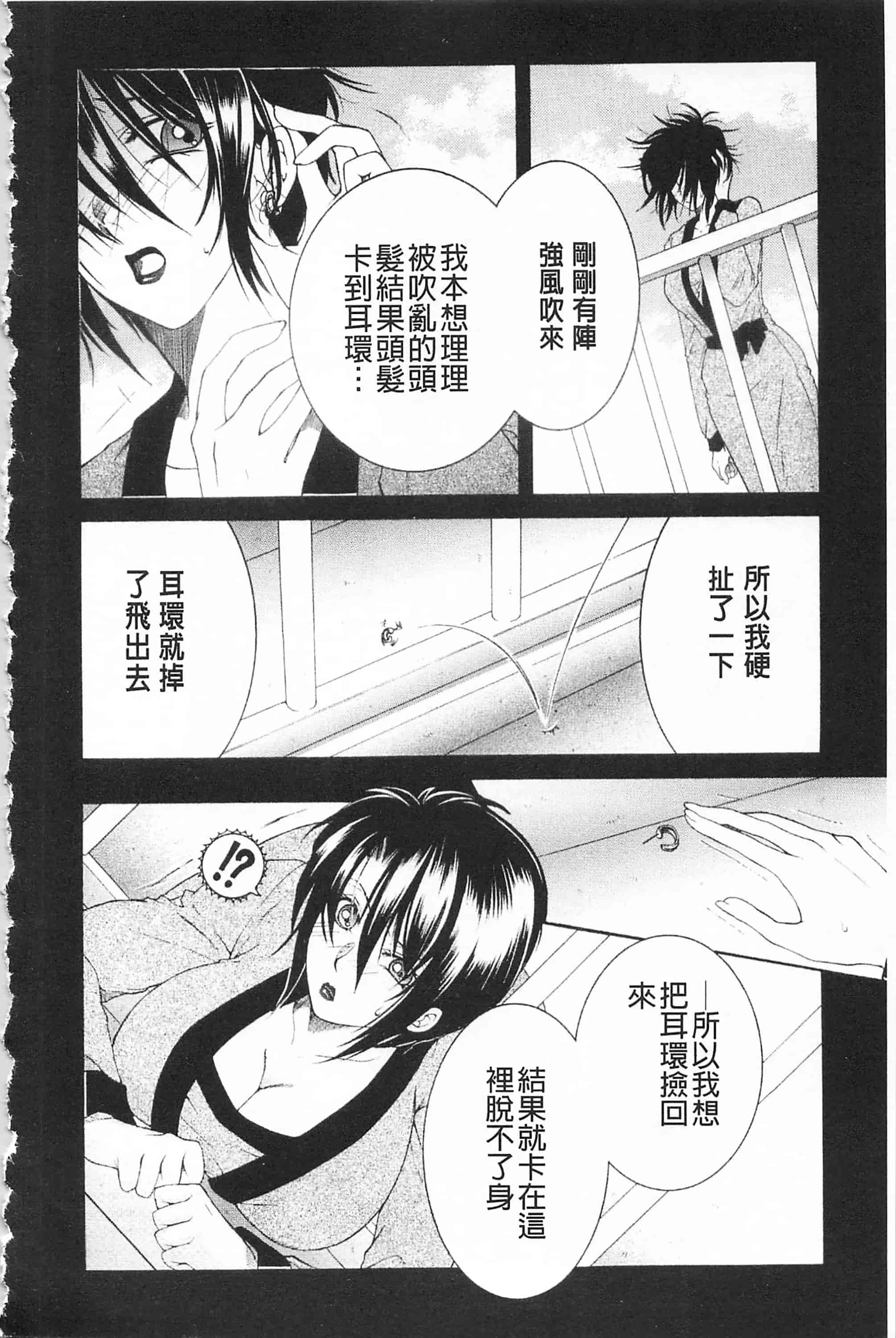 汉化版-[佐桂蓮弥] 醉蜜桃_第3集