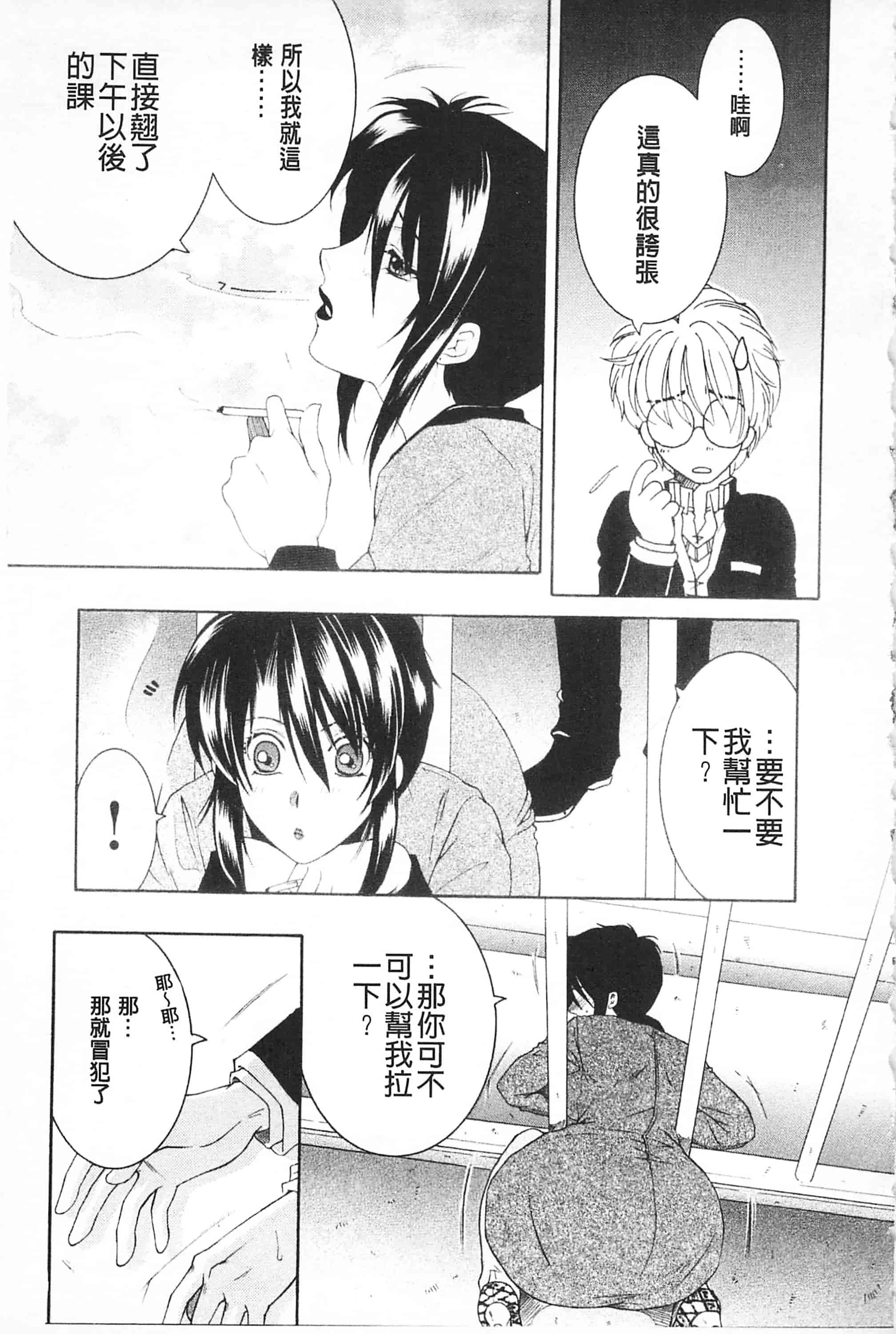 汉化版-[佐桂蓮弥] 醉蜜桃_第3集