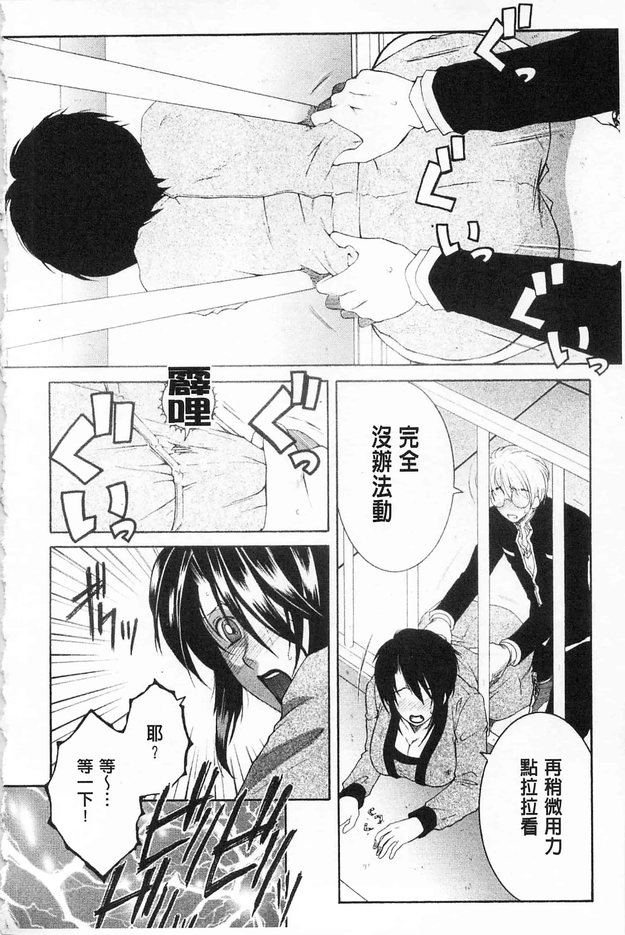 汉化版-[佐桂蓮弥] 醉蜜桃_第3集