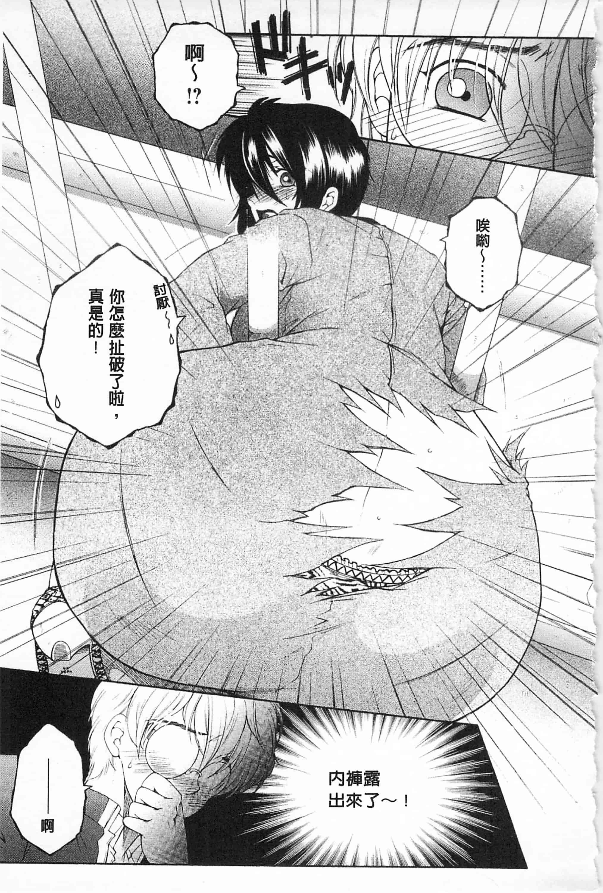 汉化版-[佐桂蓮弥] 醉蜜桃_第3集