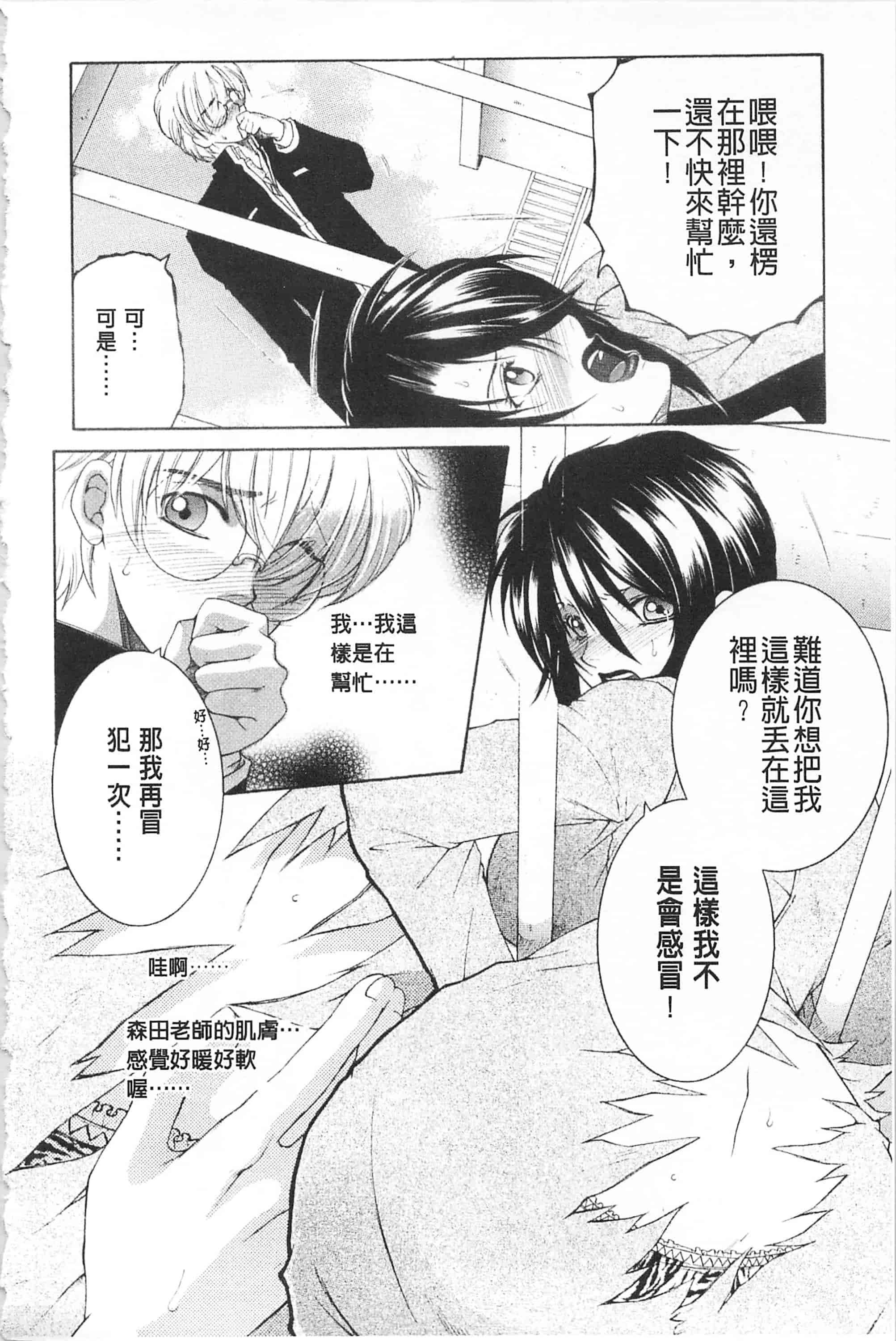 汉化版-[佐桂蓮弥] 醉蜜桃_第3集
